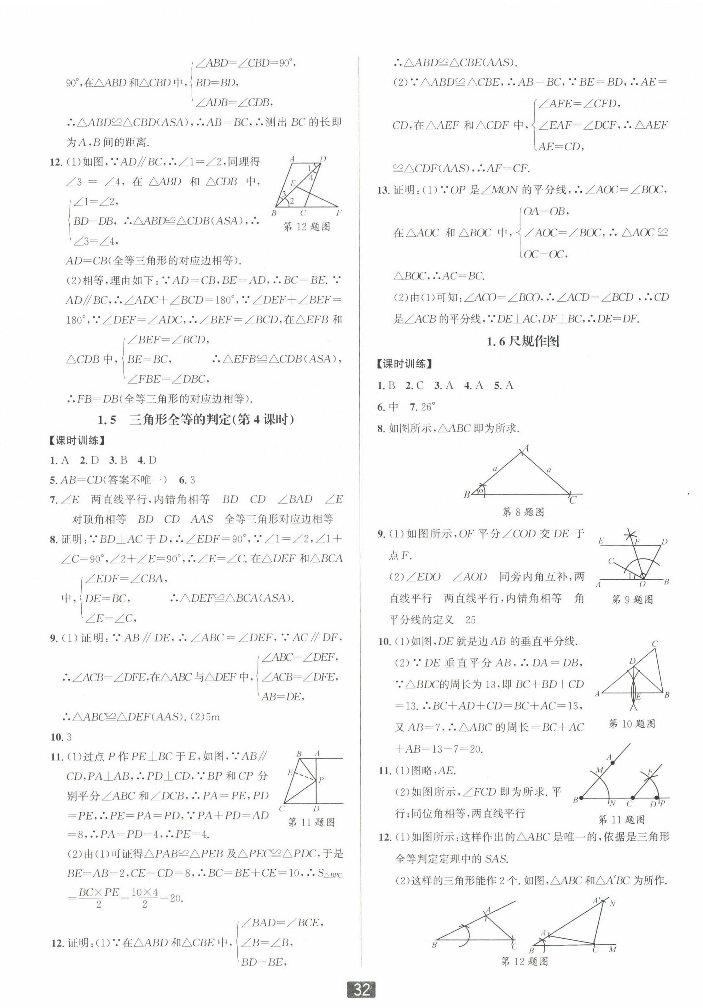 2022年双减新课堂八年级数学上册浙教版&nbsp;第4页