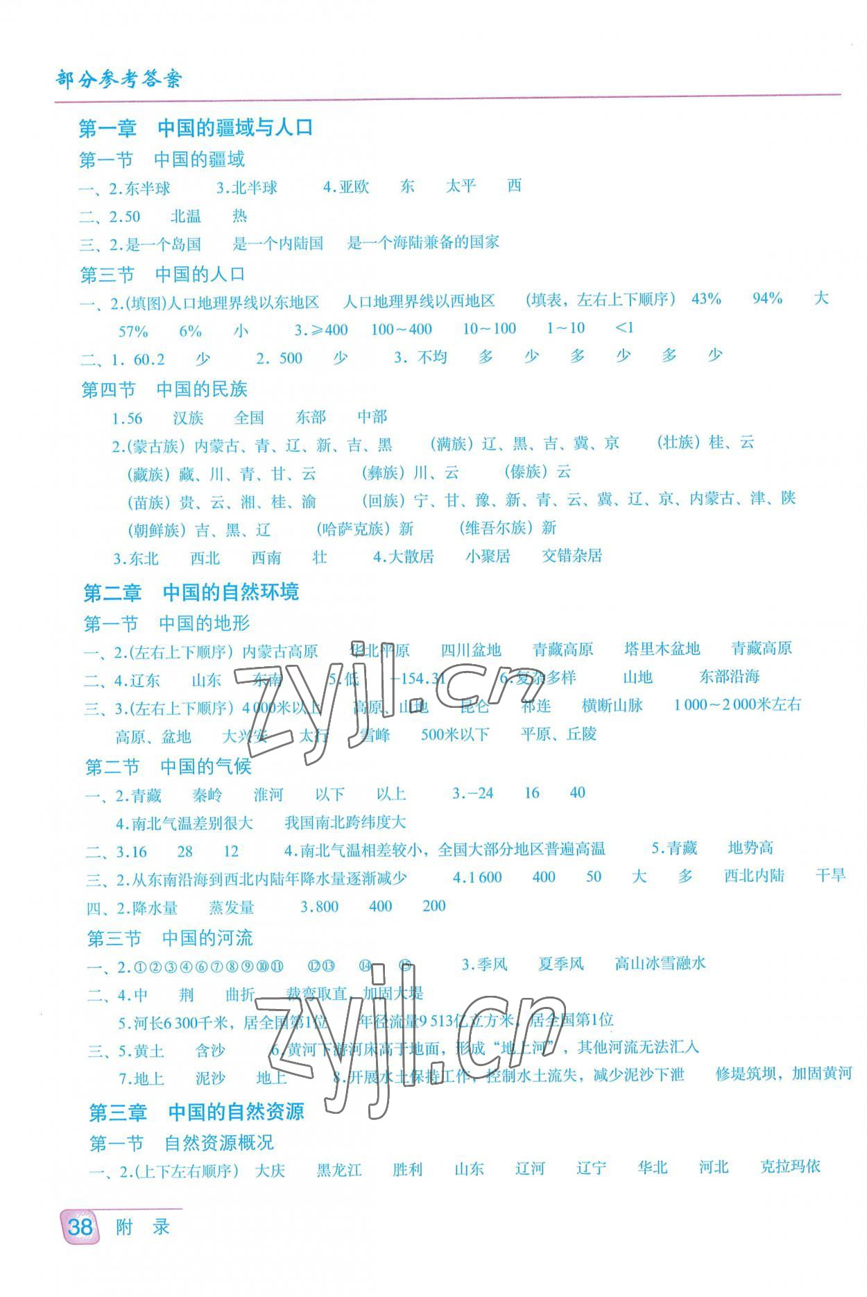 2022年填充圖冊星球地圖出版社八年級地理上冊湘教版 參考答案第1頁