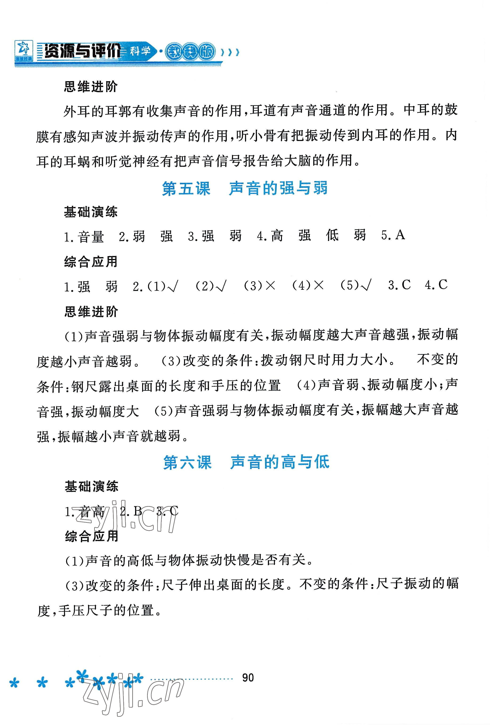 2022年資源與評(píng)價(jià)黑龍江教育出版社四年級(jí)科學(xué)上冊(cè)教科版 參考答案第3頁