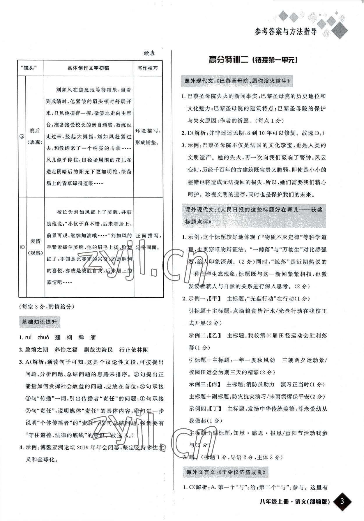 2022年勵(lì)耘新培優(yōu)八年級(jí)語(yǔ)文上冊(cè)人教版 第3頁(yè)