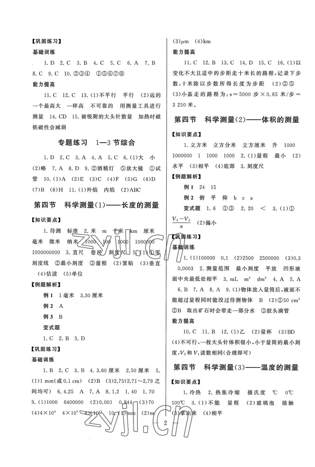 2022年同步精练浙江教育出版社七年级科学上册浙教版 第2页