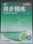 2022年同步精練浙江教育出版社七年級科學(xué)上冊浙教版