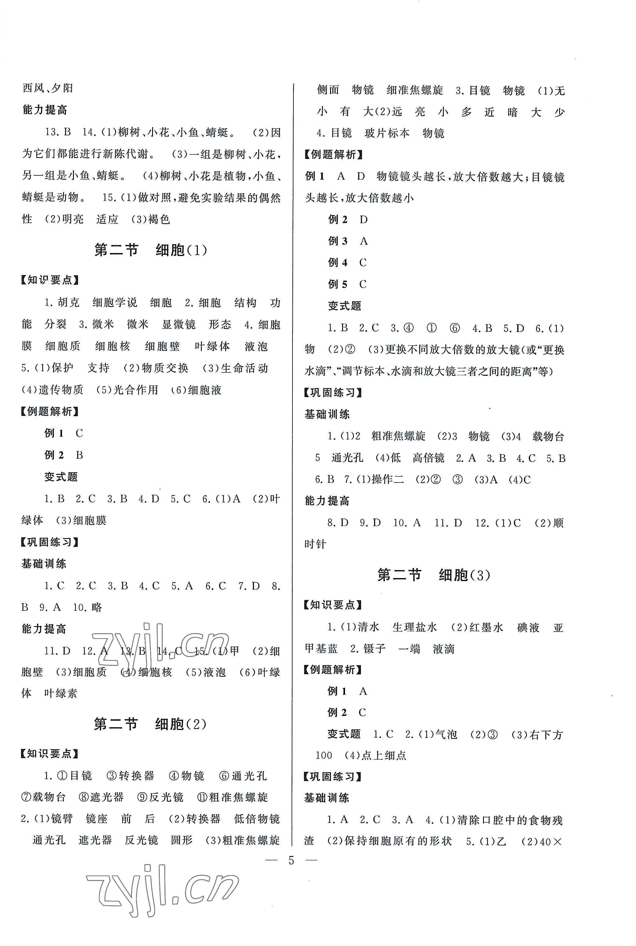 2022年同步精练浙江教育出版社七年级科学上册浙教版 第5页