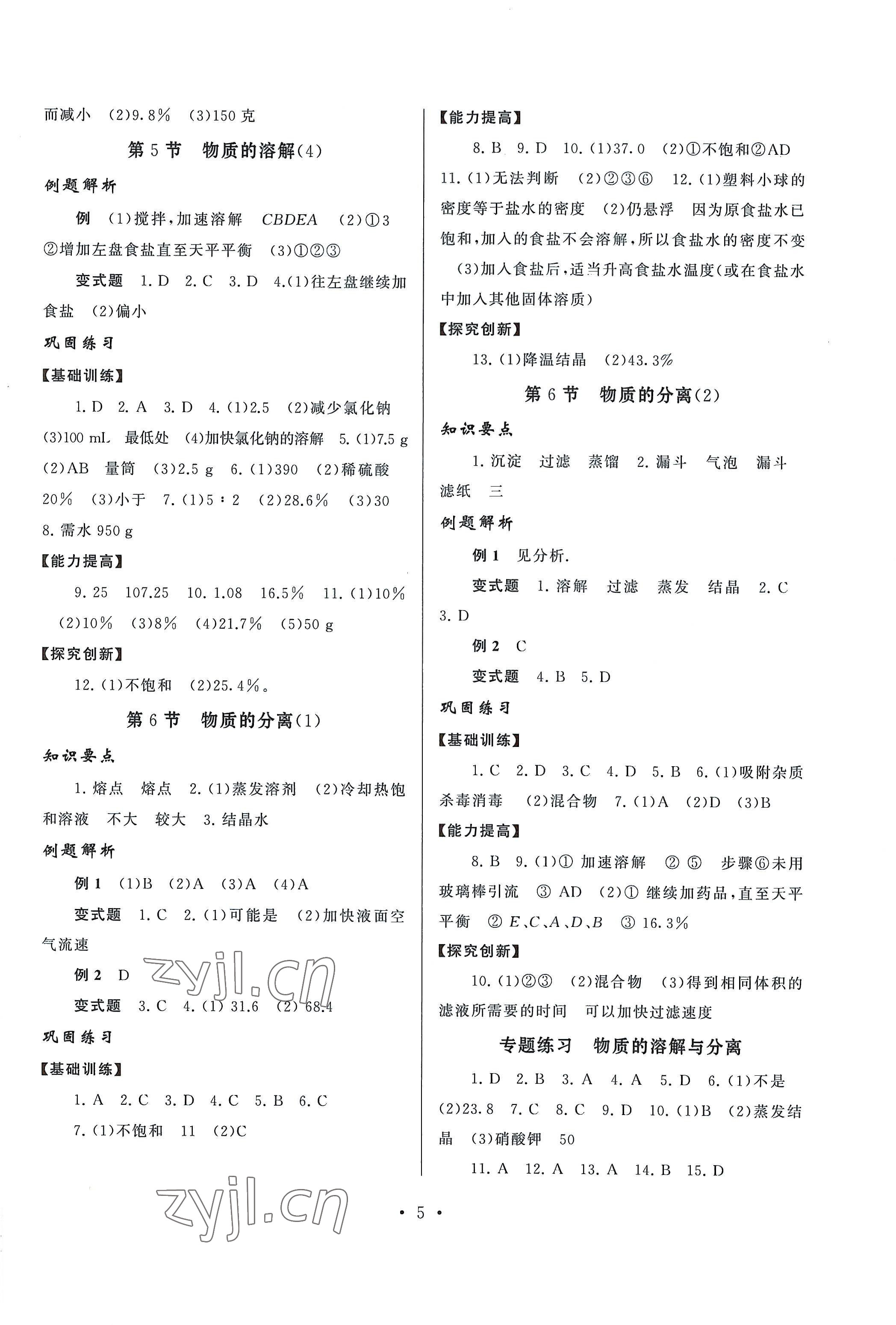 2022年同步精练浙江教育出版社八年级科学上册浙教版 第5页