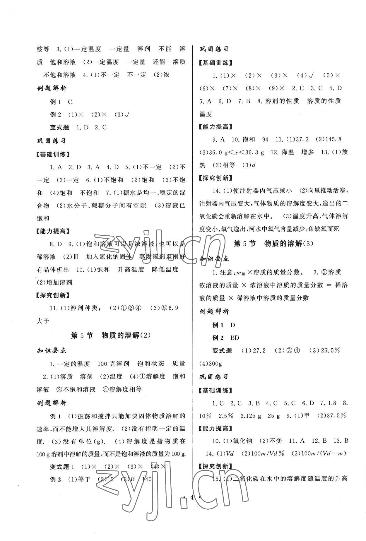 2022年同步精練浙江教育出版社八年級科學(xué)上冊浙教版 第4頁