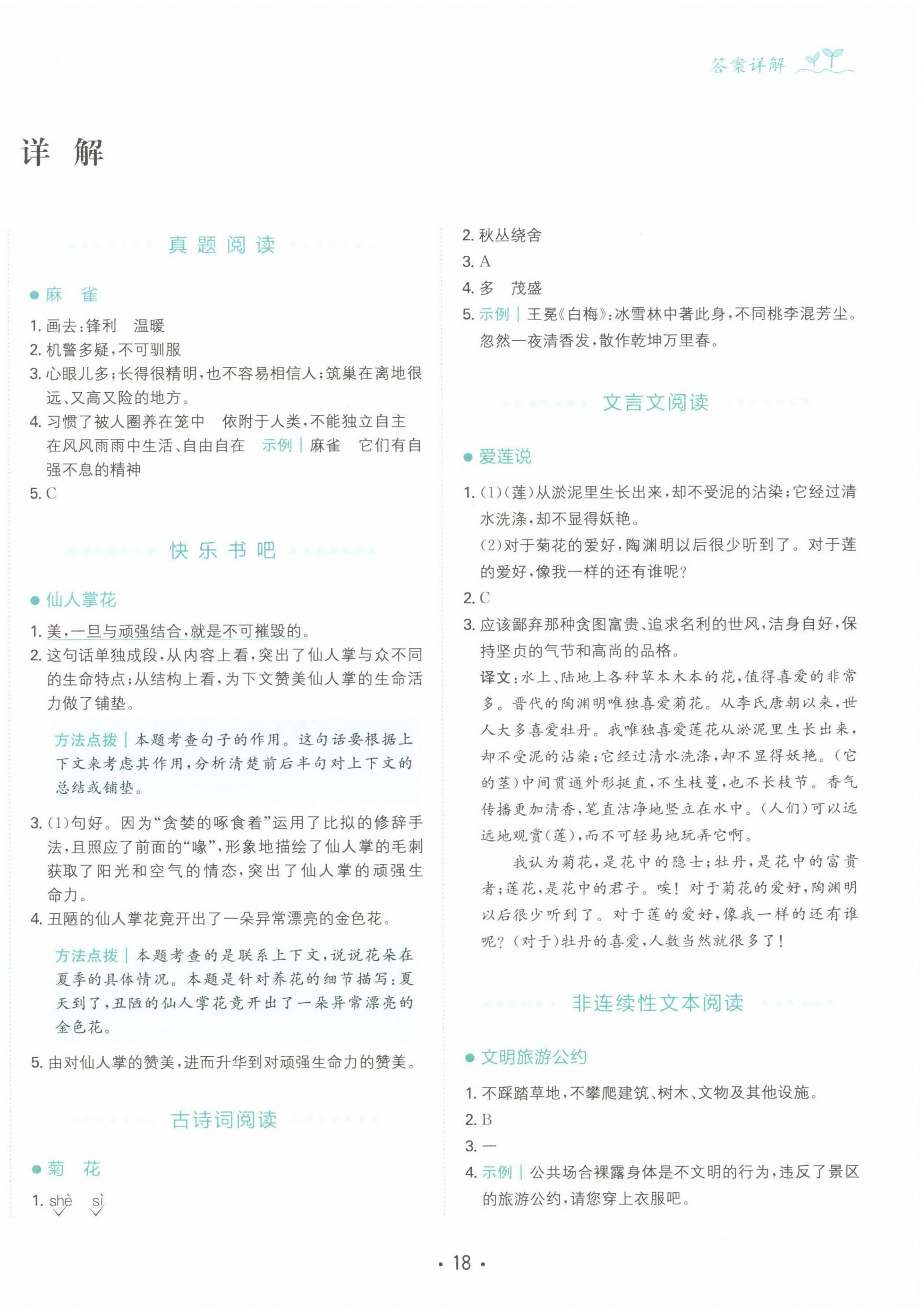 2022年勝在閱讀小學(xué)語文同步閱讀與寫作全能訓(xùn)練五年級語文人教版 第2頁