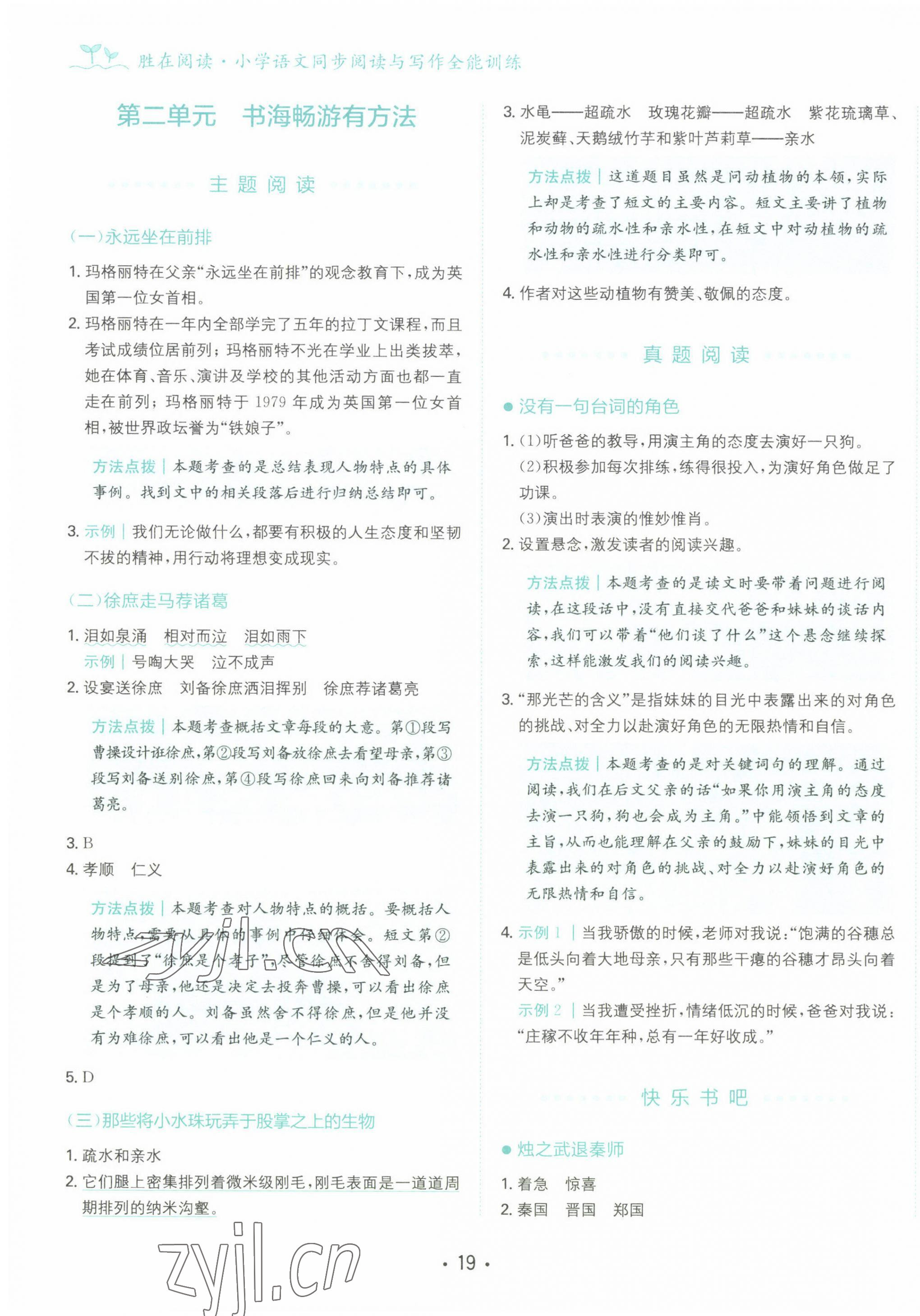 2022年勝在閱讀小學(xué)語(yǔ)文同步閱讀與寫(xiě)作全能訓(xùn)練五年級(jí)語(yǔ)文人教版 第3頁(yè)