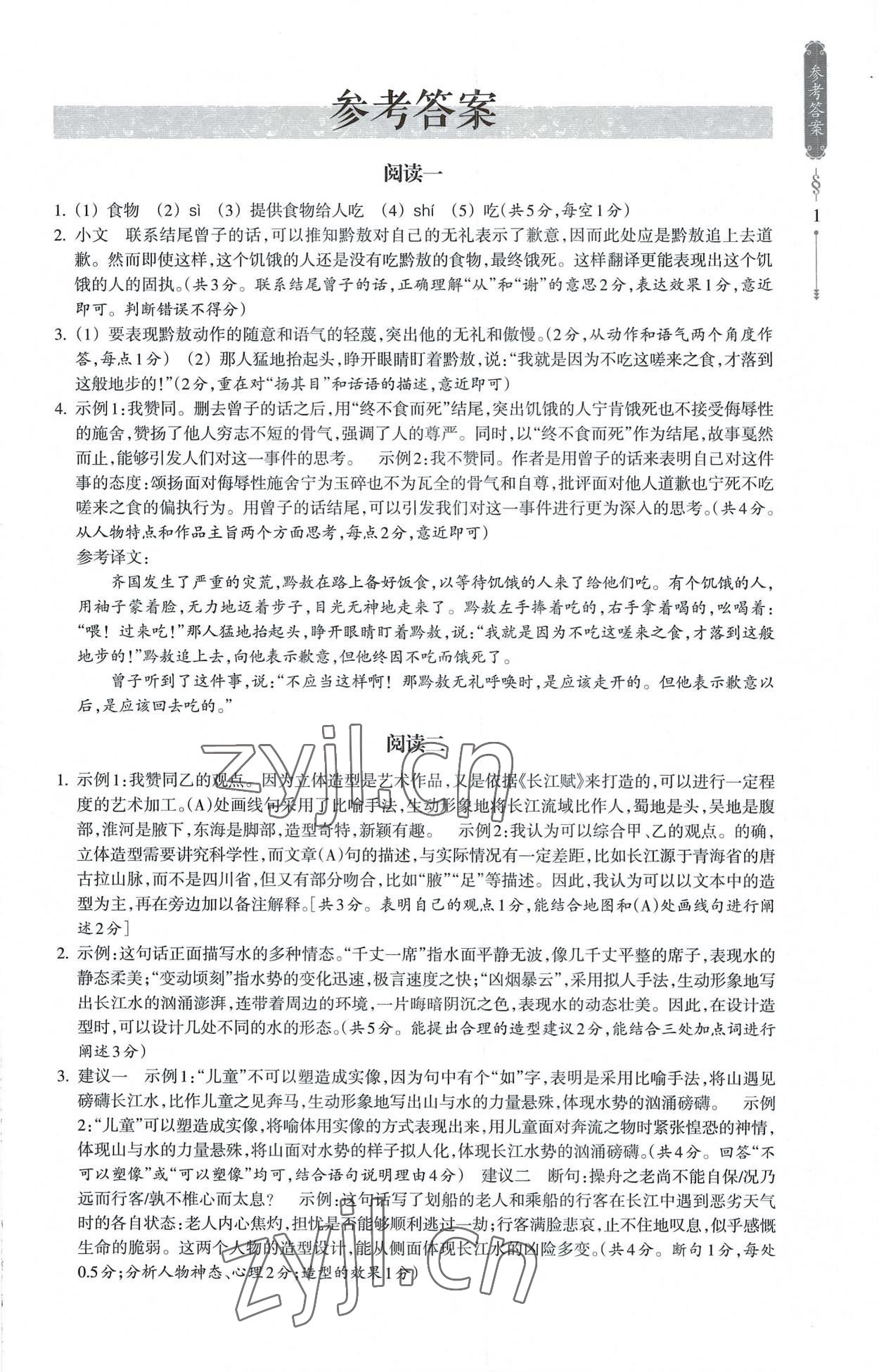 2022年樂支點古詩文素養閱讀八年級語文人教版 參考答案第1頁