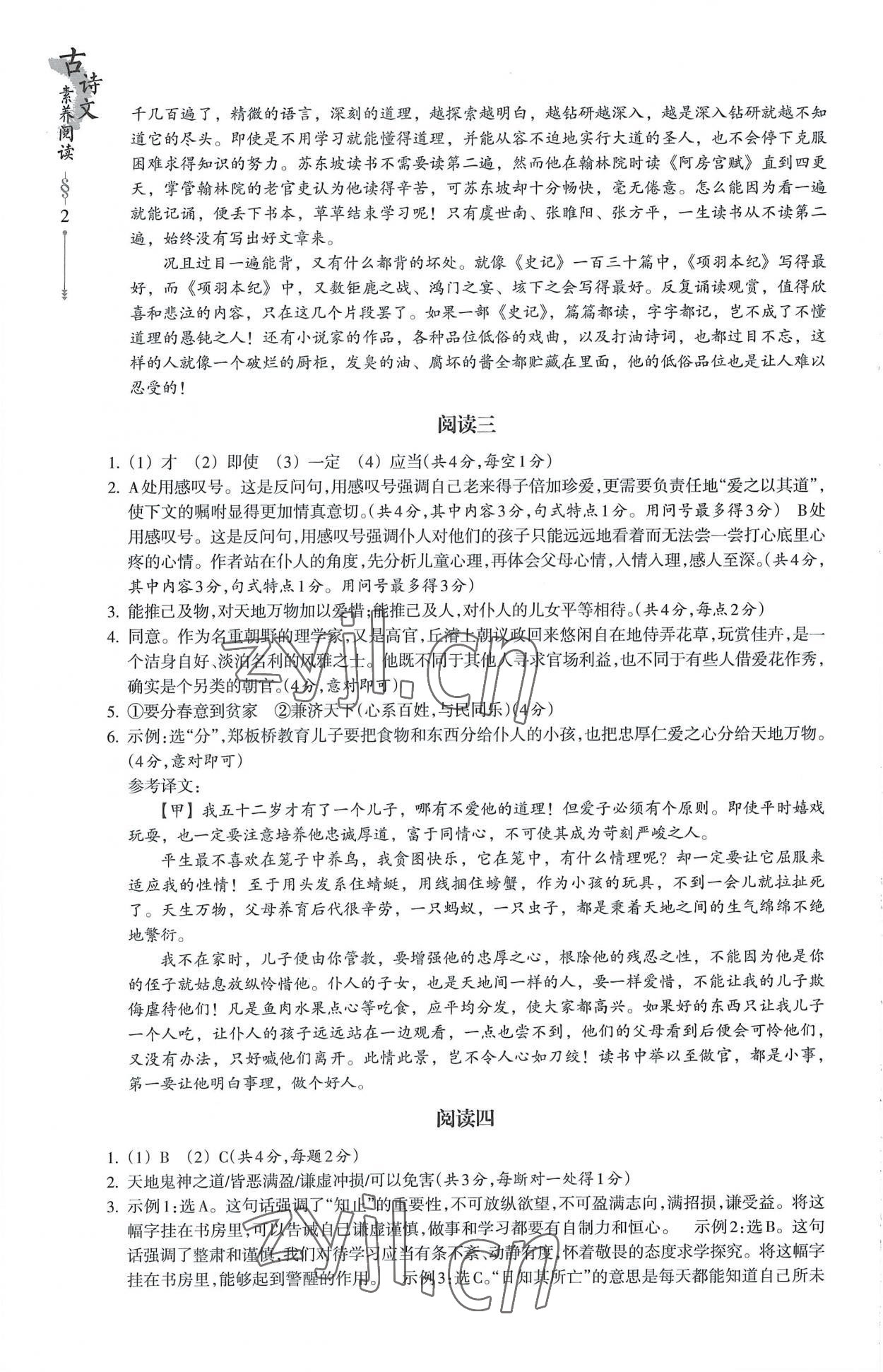 2022年乐支点古诗文素养阅读九年级语文人教版 参考答案第2页