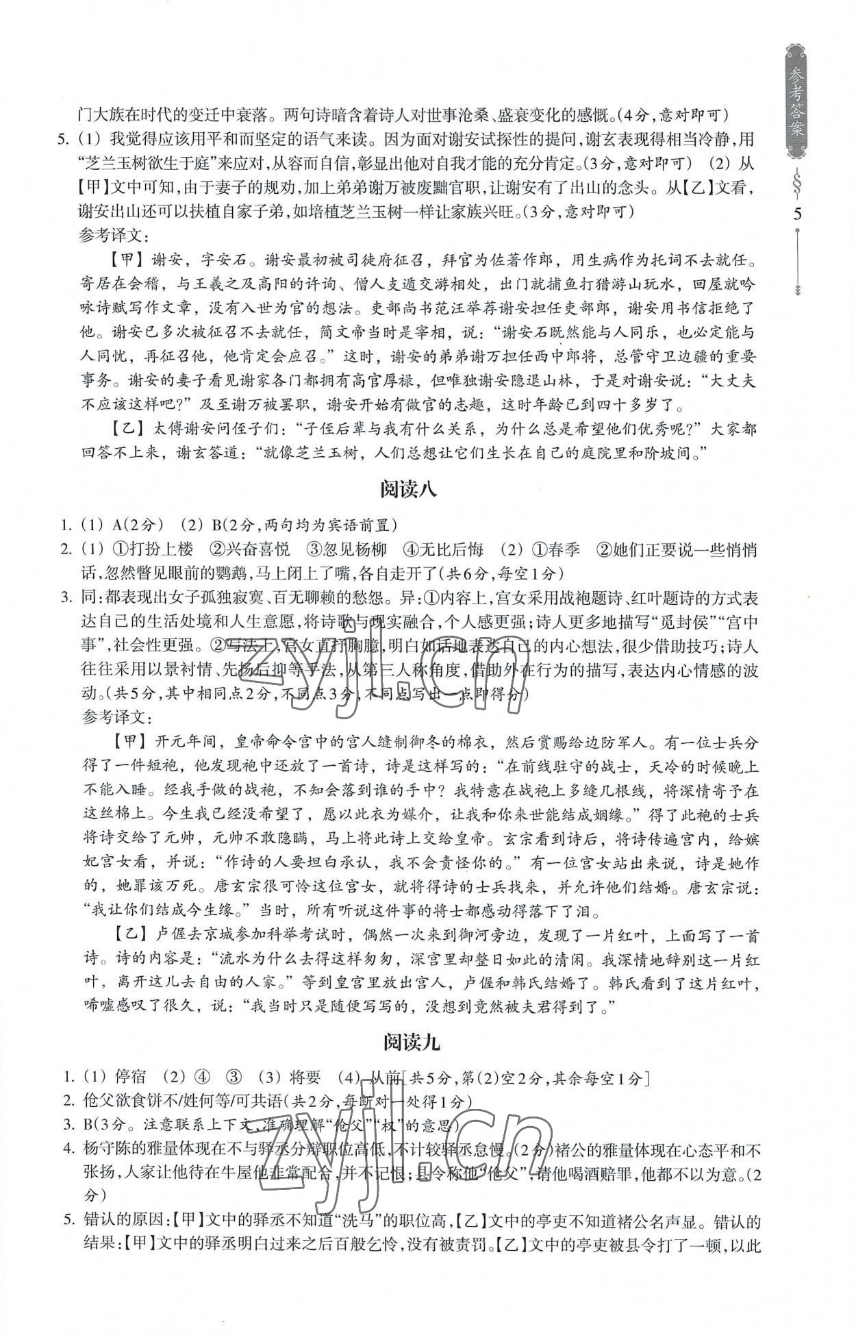 2022年樂支點古詩文素養(yǎng)閱讀九年級語文人教版 參考答案第5頁