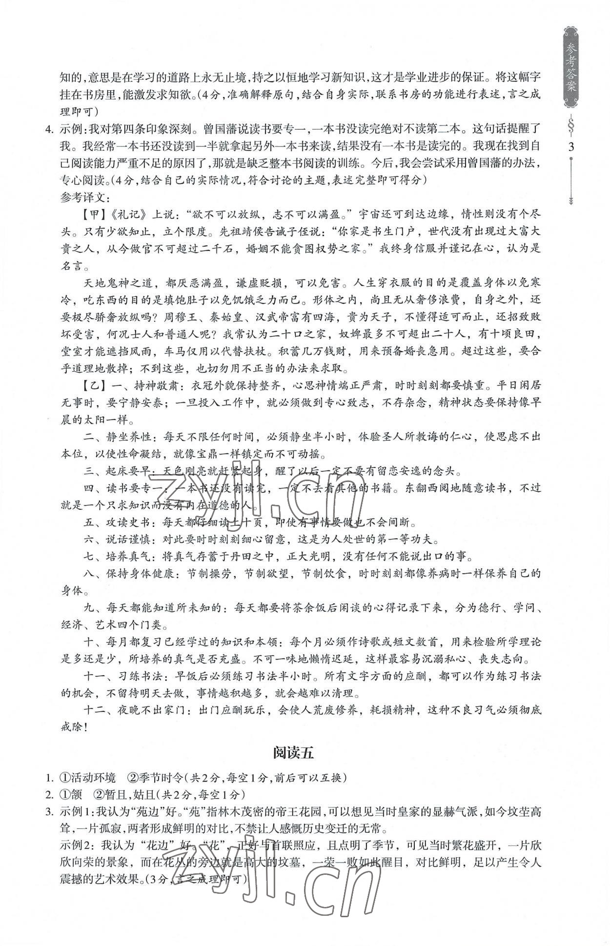 2022年樂(lè)支點(diǎn)古詩(shī)文素養(yǎng)閱讀九年級(jí)語(yǔ)文人教版 參考答案第3頁(yè)