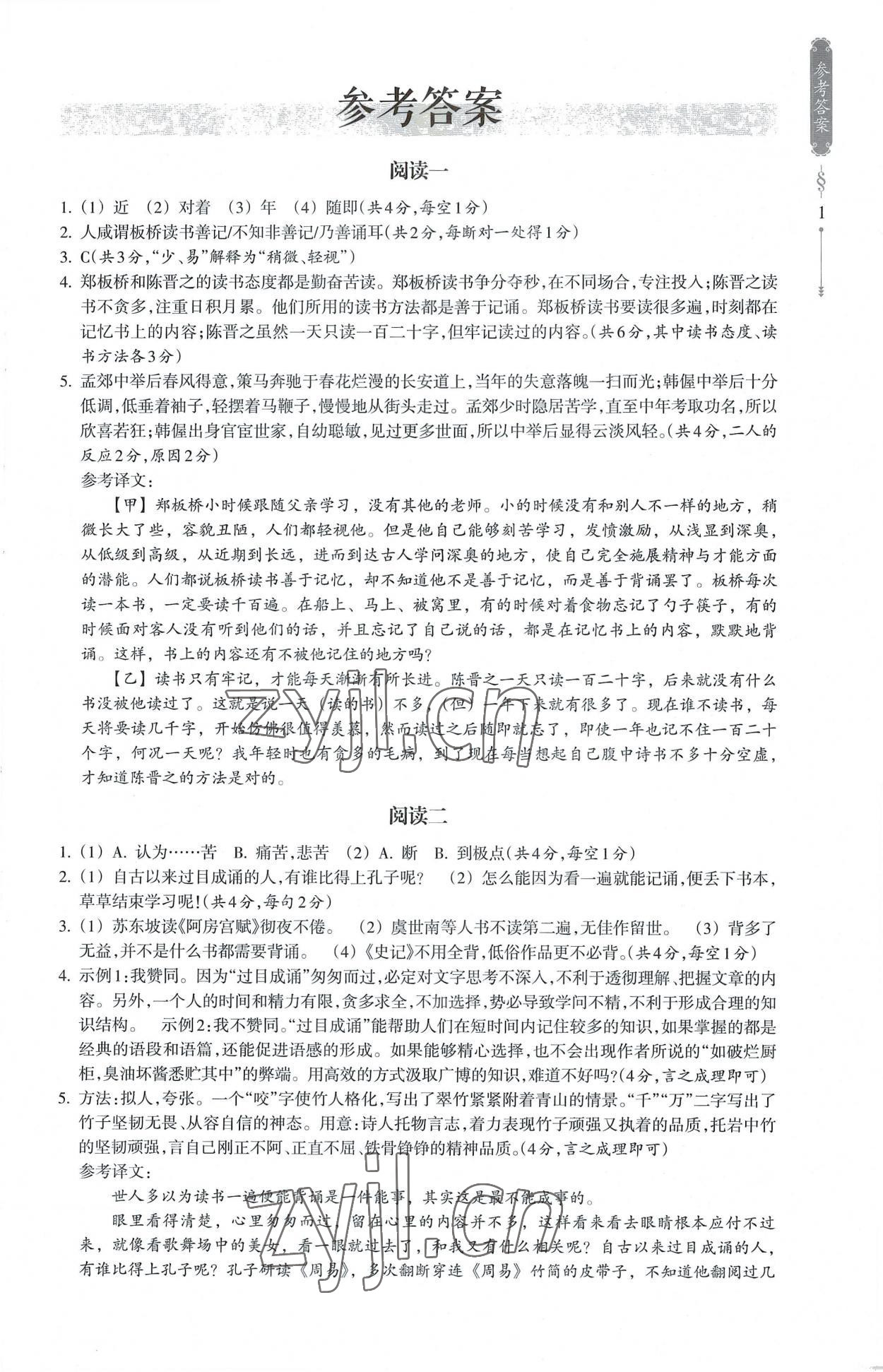 2022年樂支點古詩文素養(yǎng)閱讀九年級語文人教版 參考答案第1頁