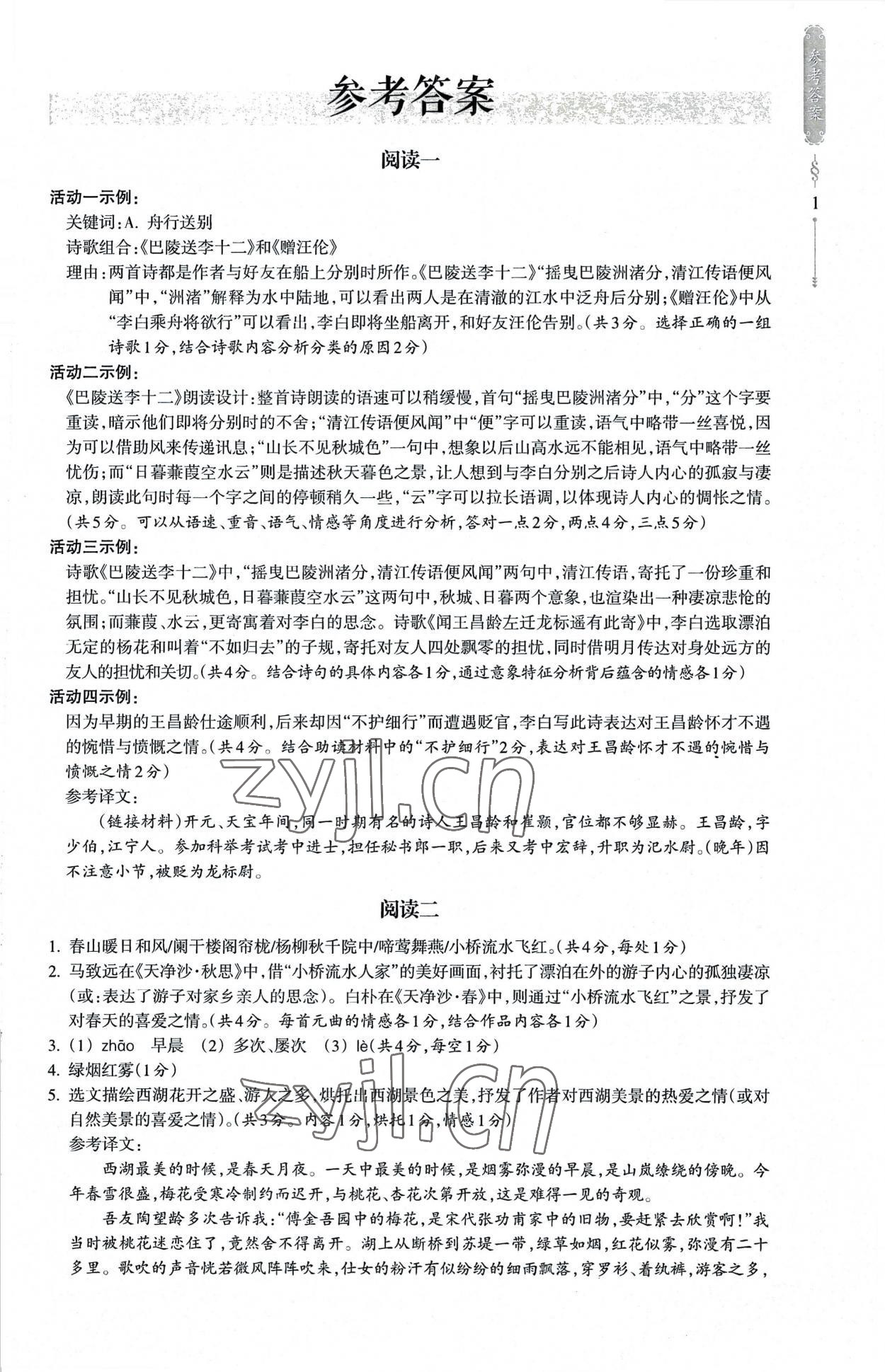 2022年樂支點古詩文素養閱讀七年級語文人教版 參考答案第1頁