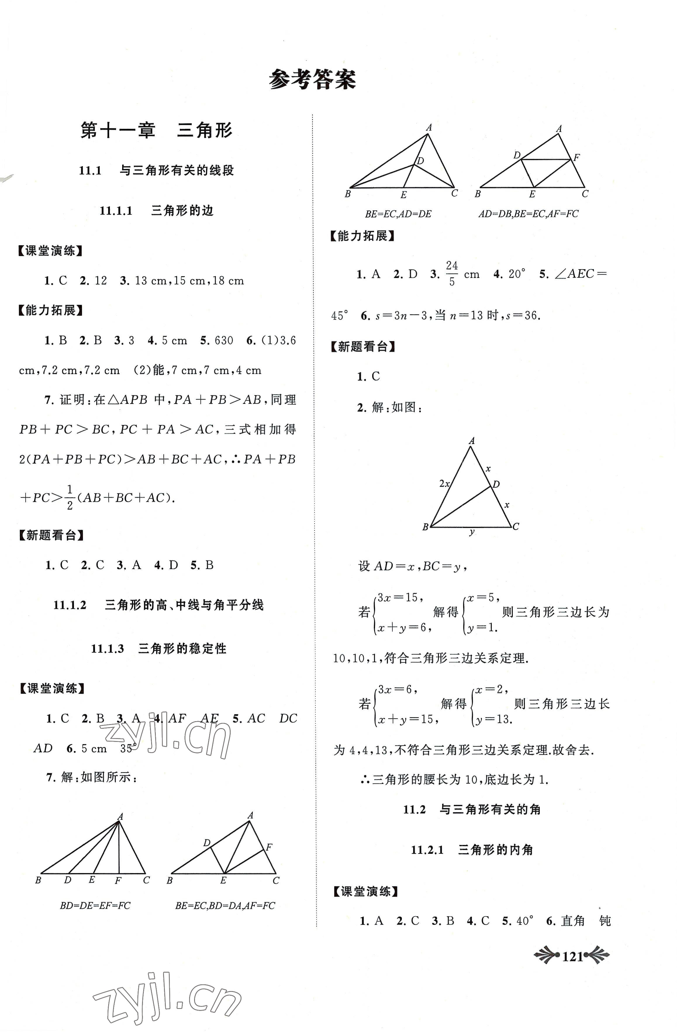 2022年自主學(xué)習(xí)當(dāng)堂反饋八年級數(shù)學(xué)上冊人教版 第1頁