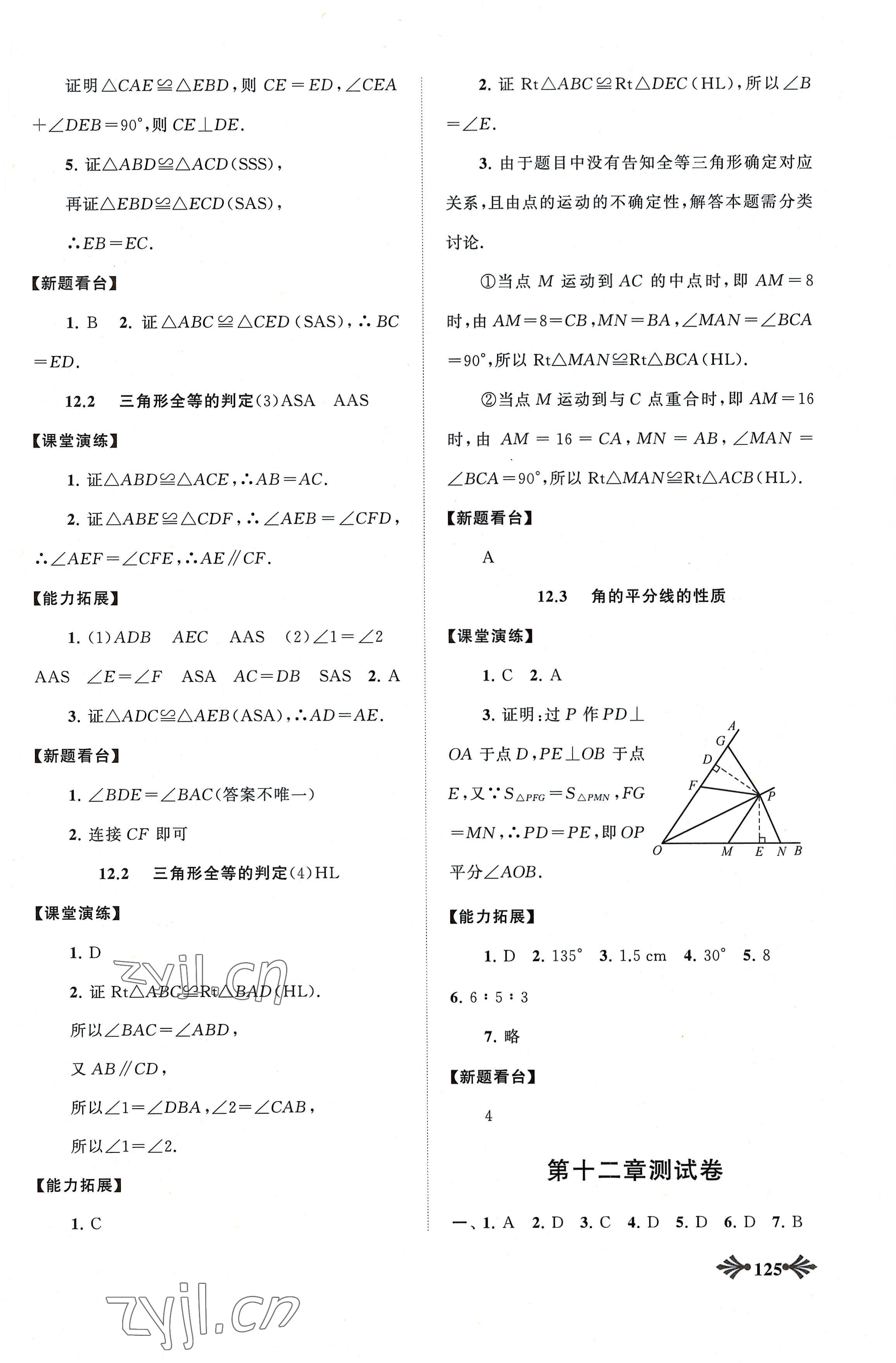 2022年自主學(xué)習(xí)當(dāng)堂反饋八年級數(shù)學(xué)上冊人教版 第5頁