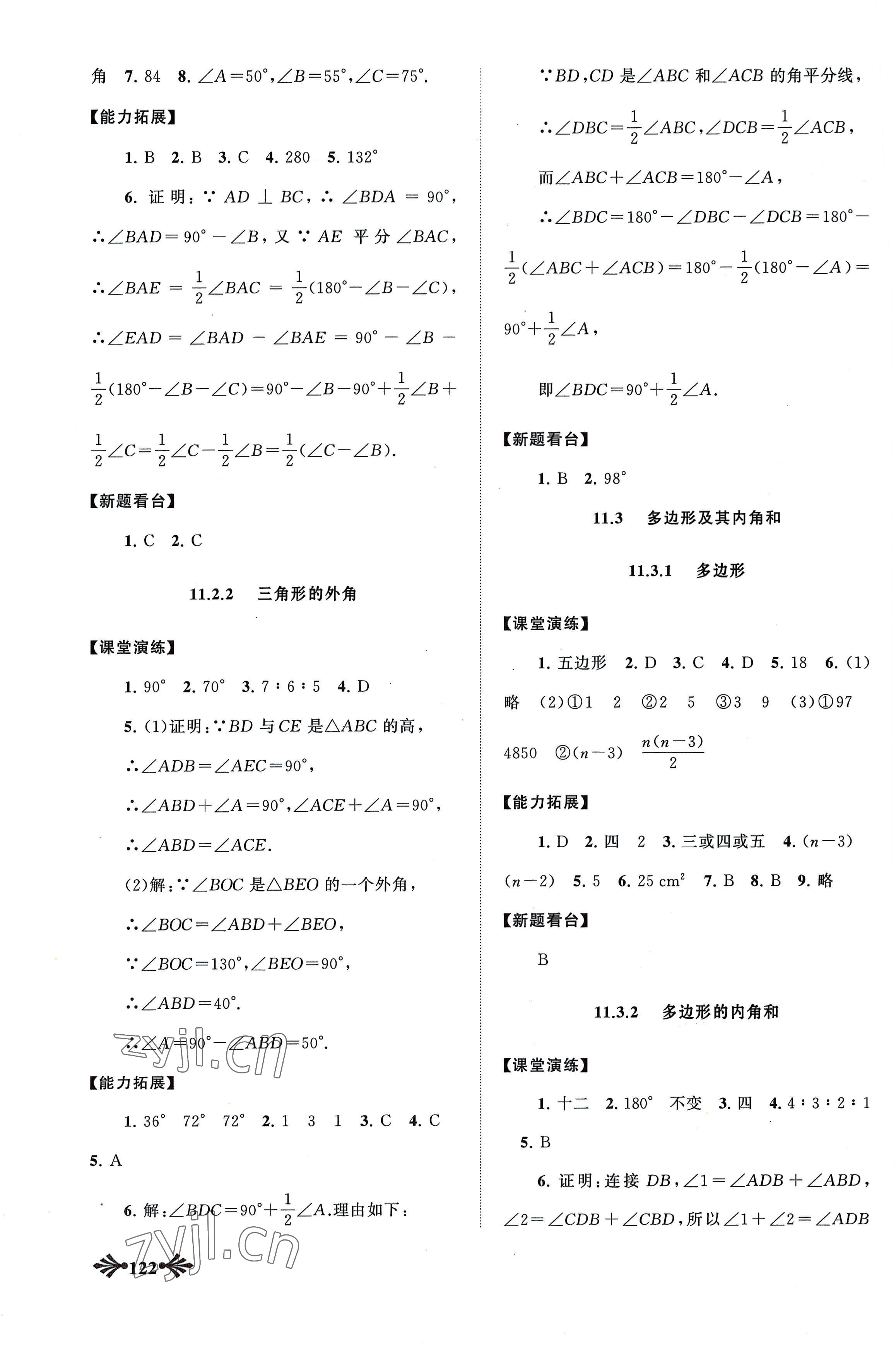 2022年自主學習當堂反饋八年級數學上冊人教版 第2頁