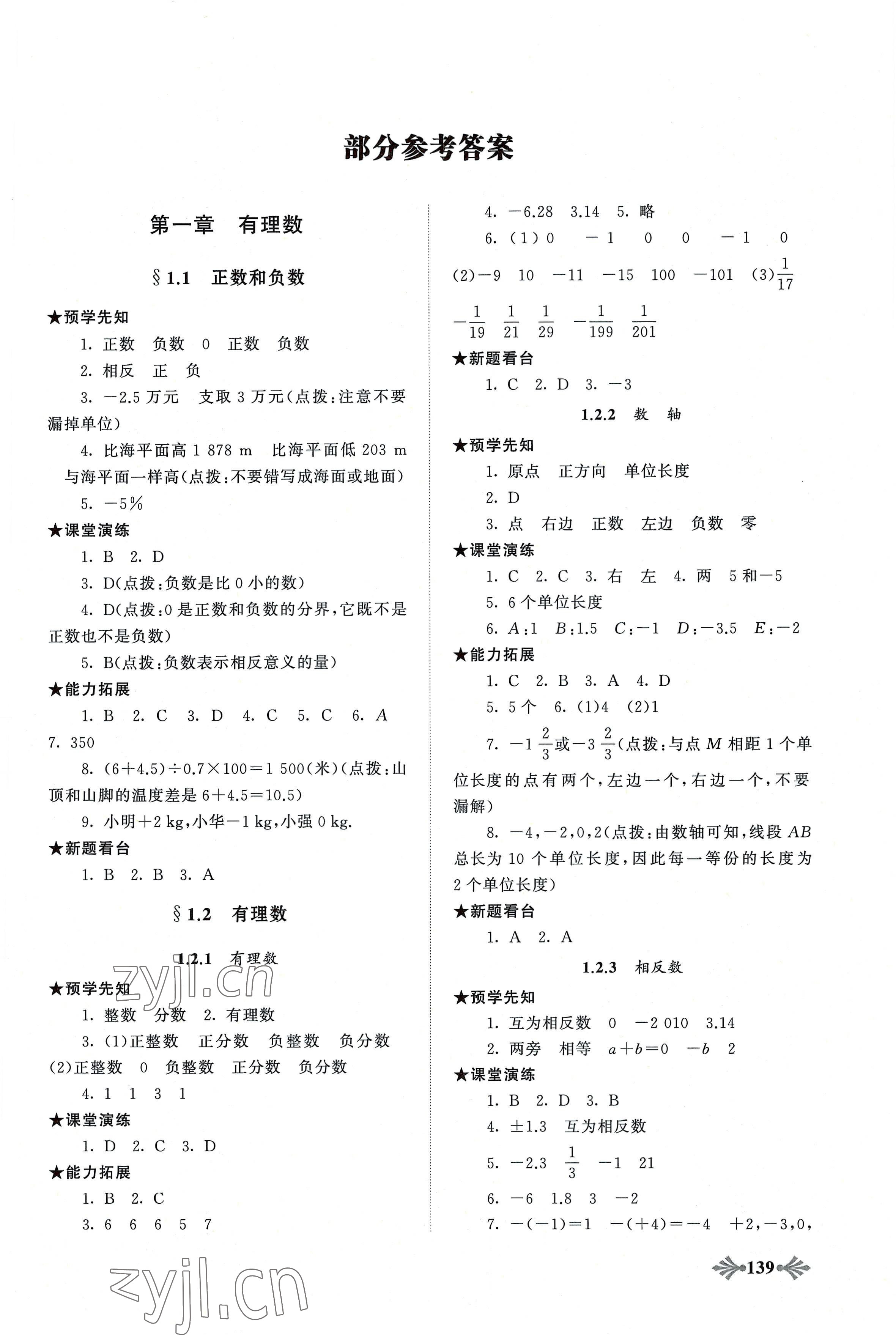 2022年自主学习当堂反馈七年级数学上册人教版 第1页