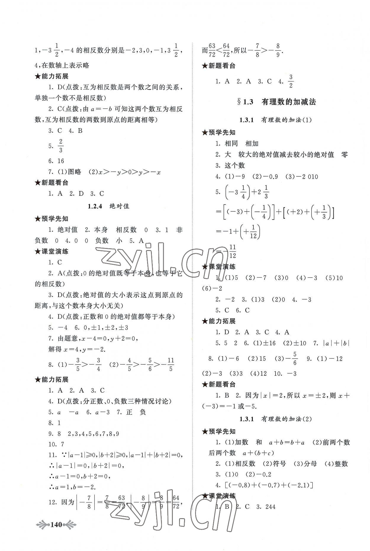 2022年自主學(xué)習(xí)當(dāng)堂反饋七年級(jí)數(shù)學(xué)上冊(cè)人教版 第2頁(yè)