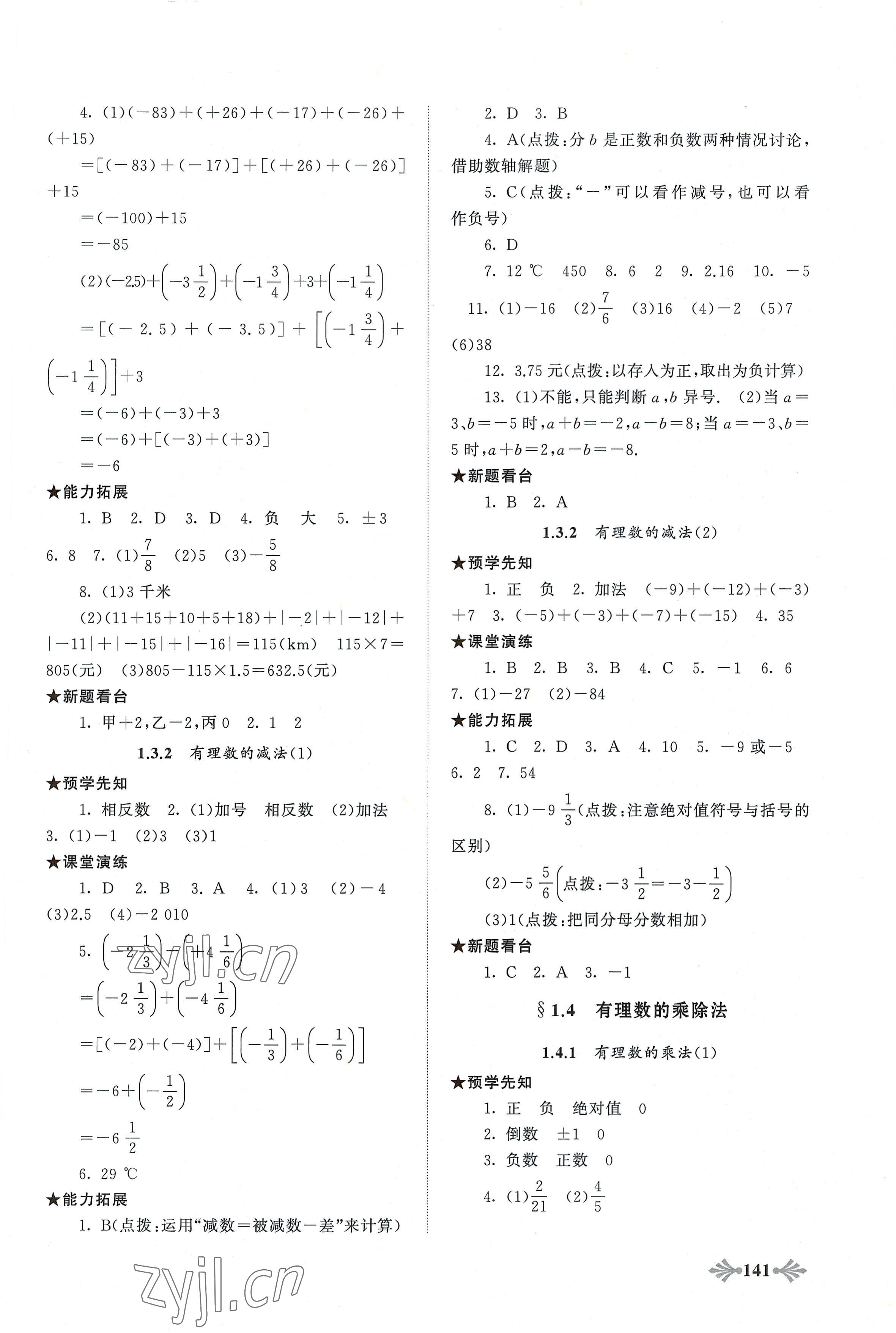 2022年自主学习当堂反馈七年级数学上册人教版 第3页