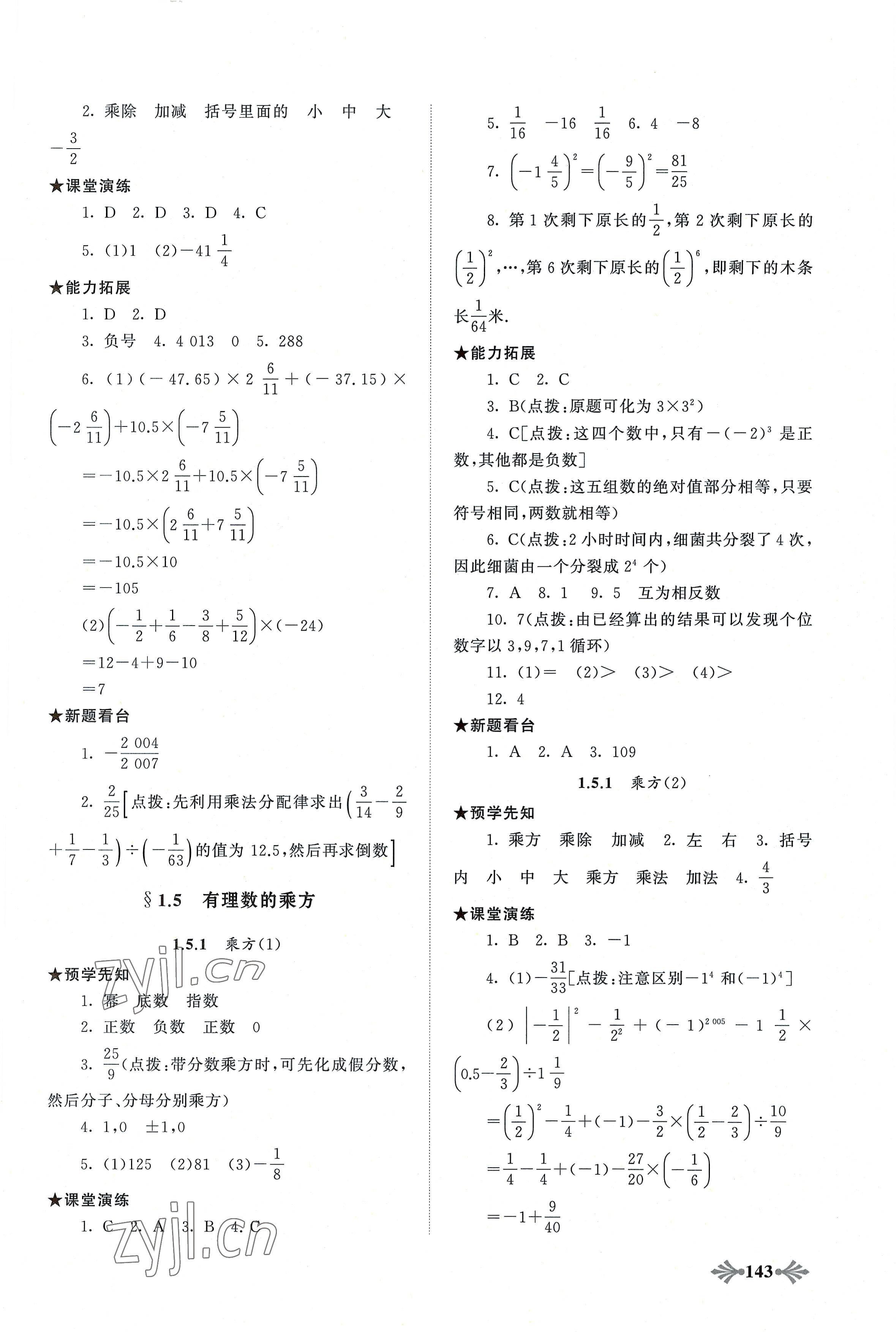 2022年自主學習當堂反饋七年級數(shù)學上冊人教版 第5頁