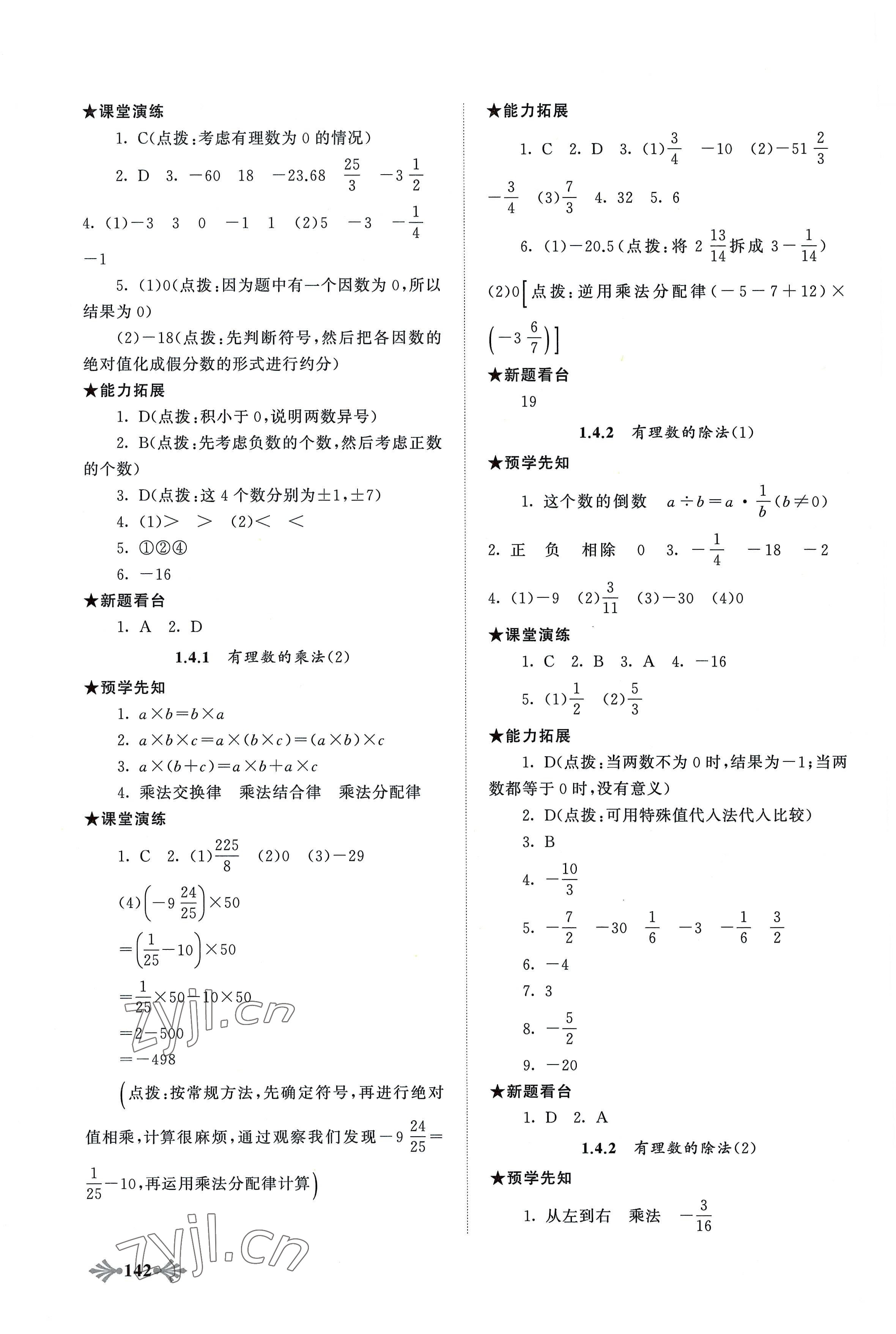 2022年自主學(xué)習(xí)當(dāng)堂反饋七年級(jí)數(shù)學(xué)上冊(cè)人教版 第4頁(yè)