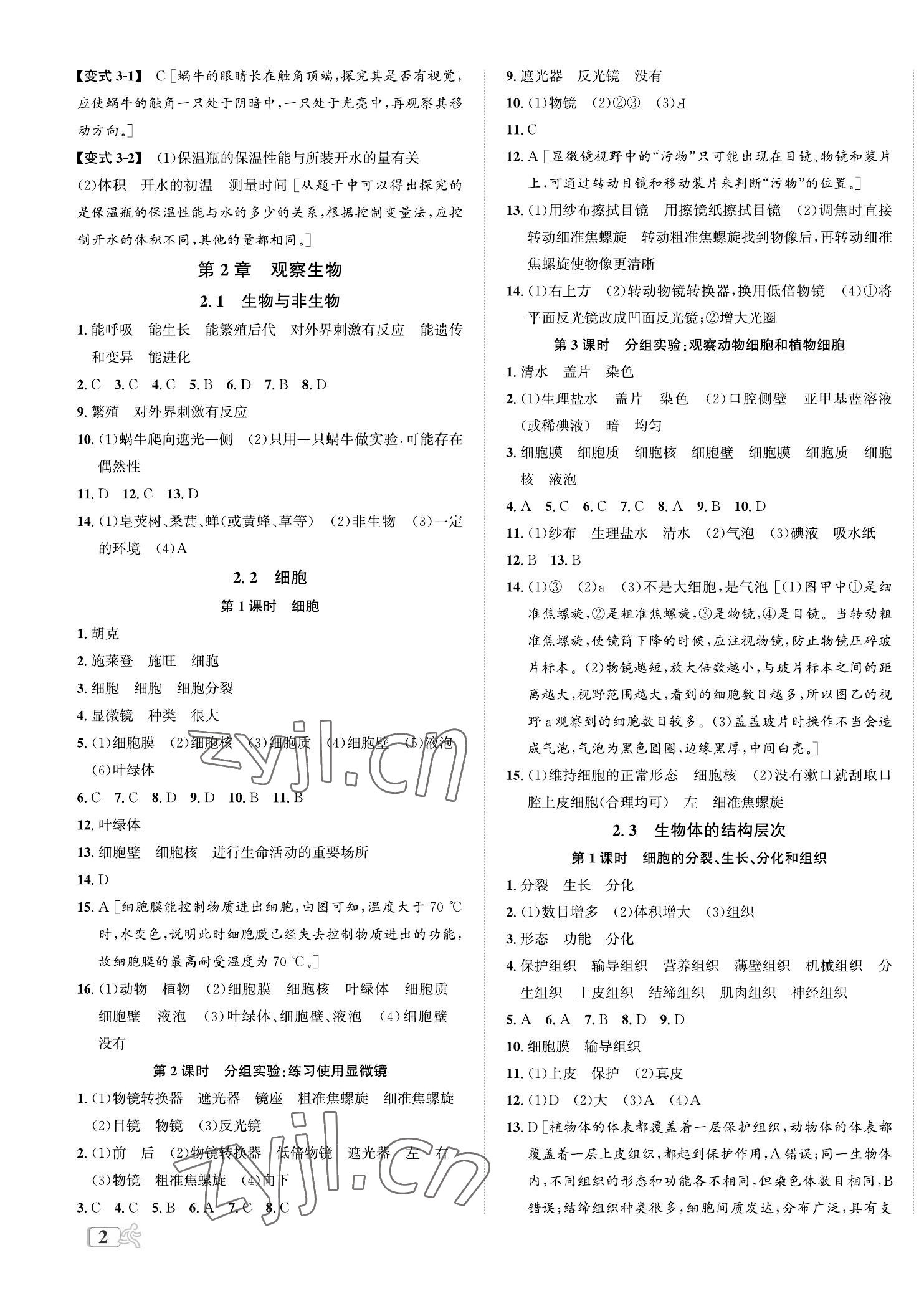 2022年自主輕松練七年級(jí)科學(xué)上冊(cè)浙教版 第3頁(yè)