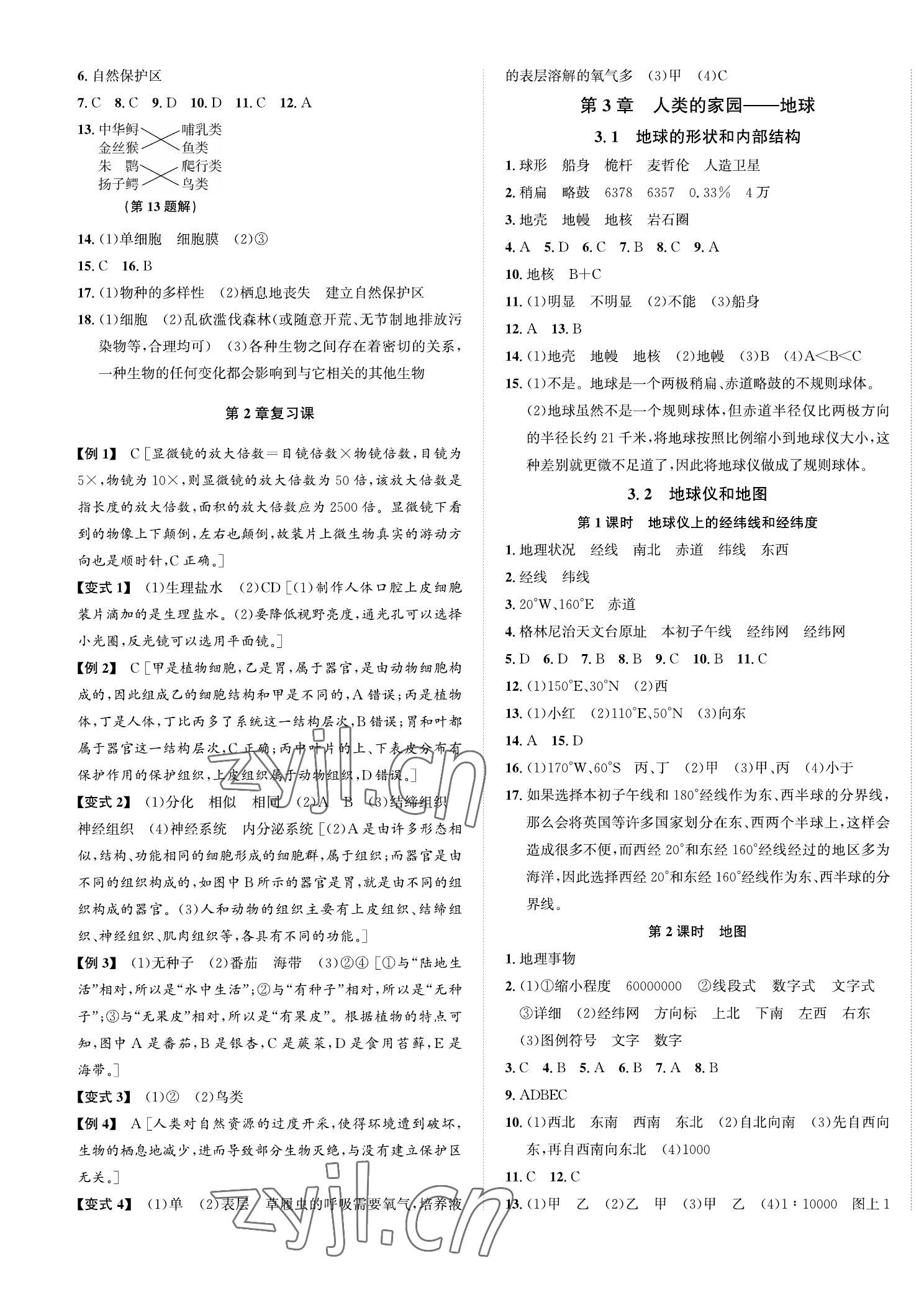 2022年自主輕松練七年級科學(xué)上冊浙教版 第5頁