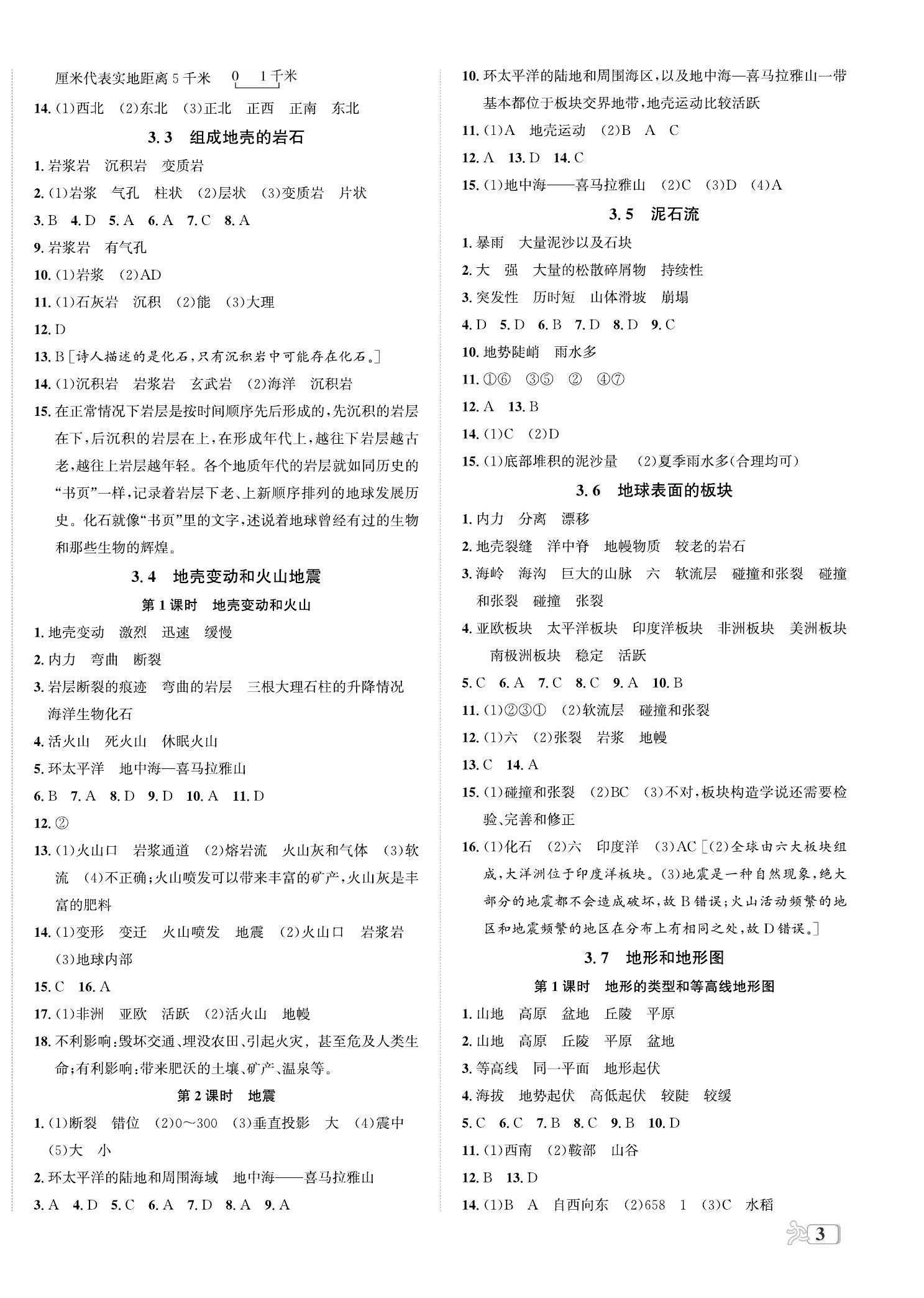 2022年自主輕松練七年級(jí)科學(xué)上冊(cè)浙教版 第6頁(yè)