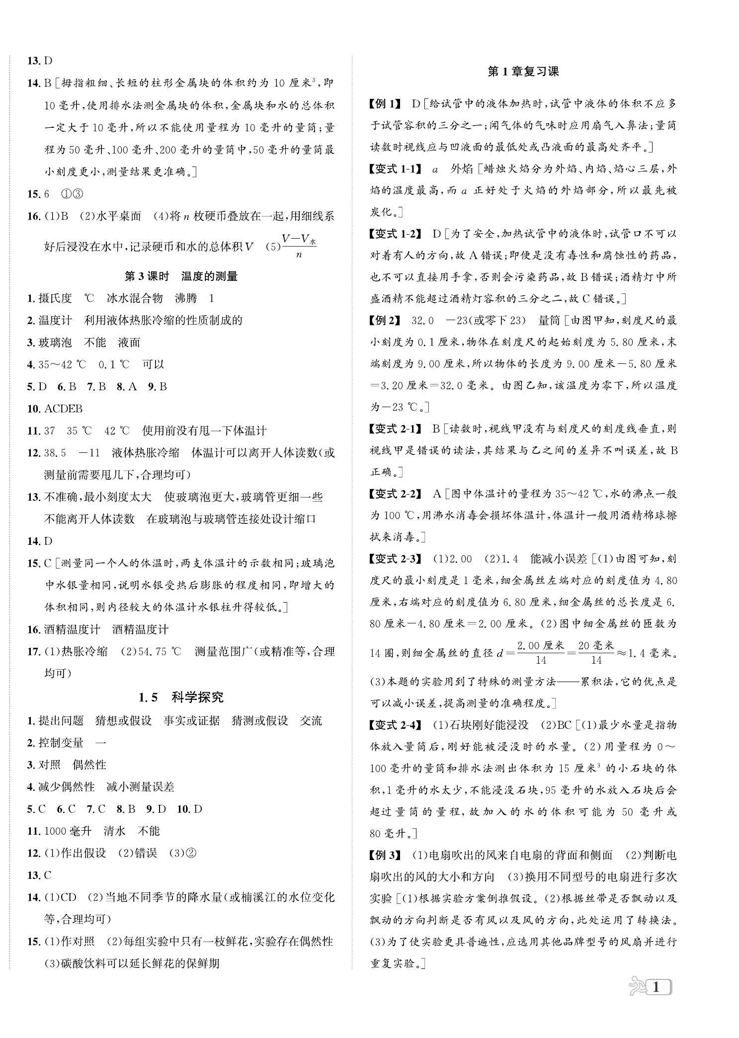 2022年自主輕松練七年級(jí)科學(xué)上冊浙教版 第2頁
