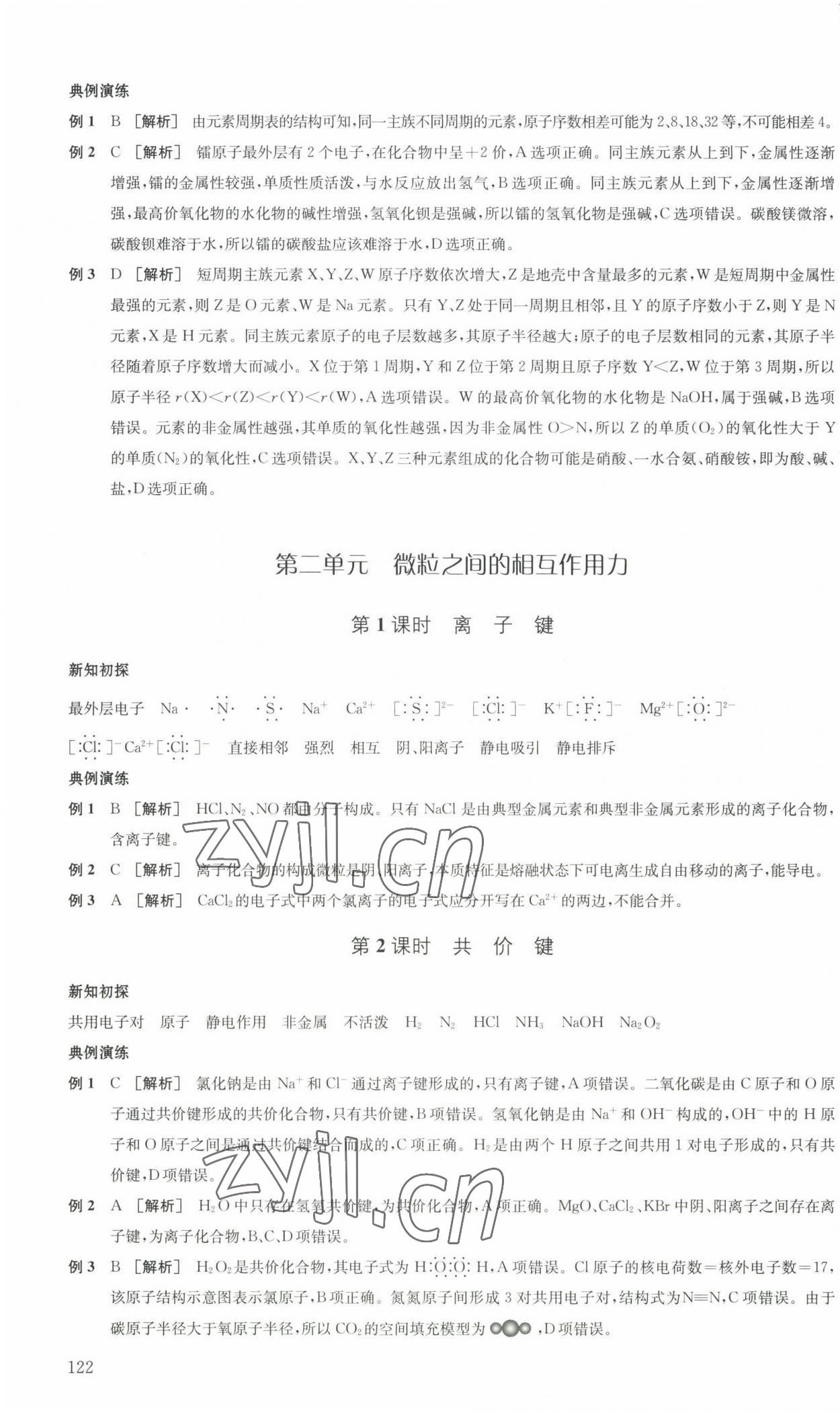 2022年凤凰新学案高中化学必修第一册苏教版 第16页