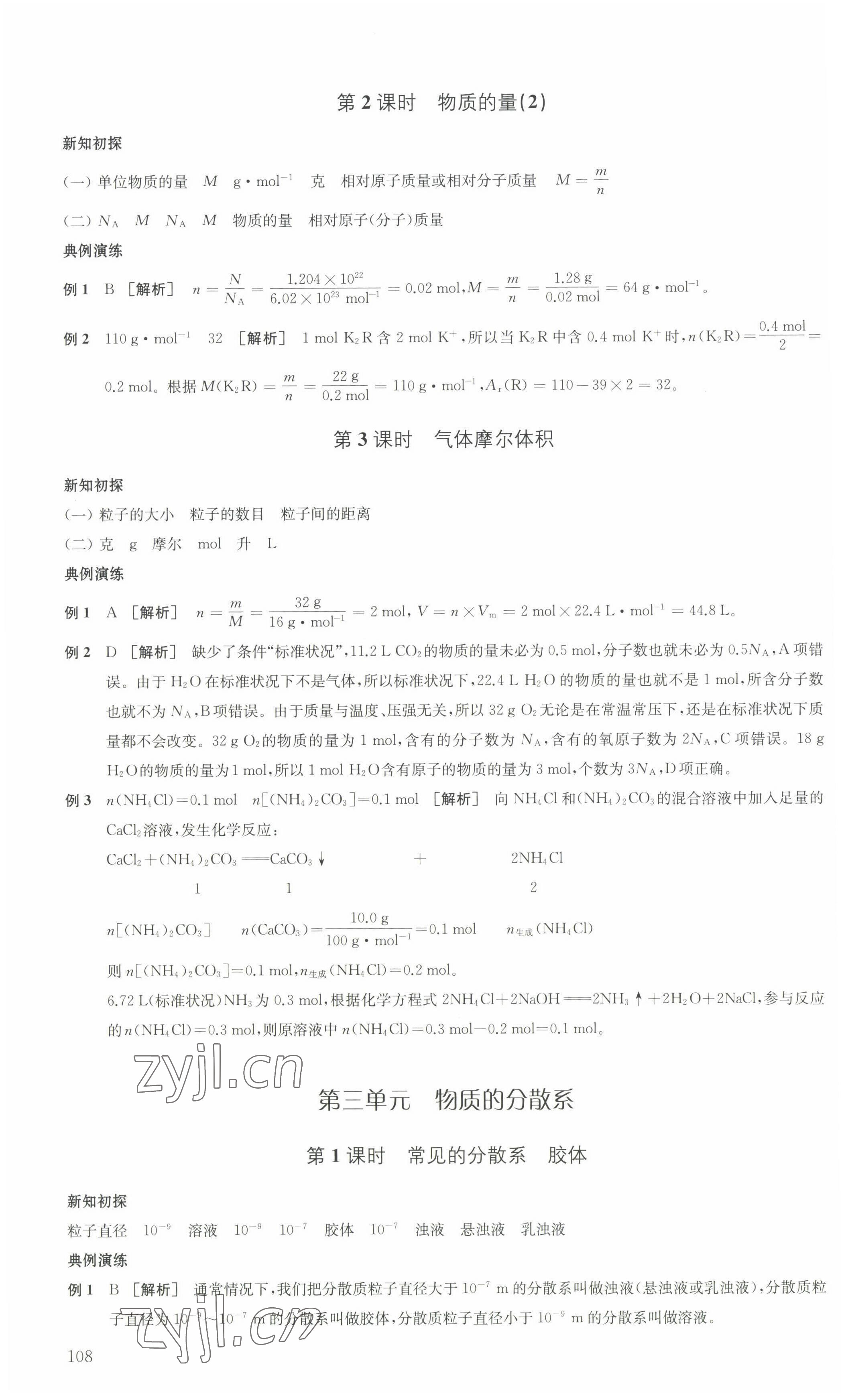 2022年鳳凰新學(xué)案高中化學(xué)必修第一冊蘇教版 第2頁