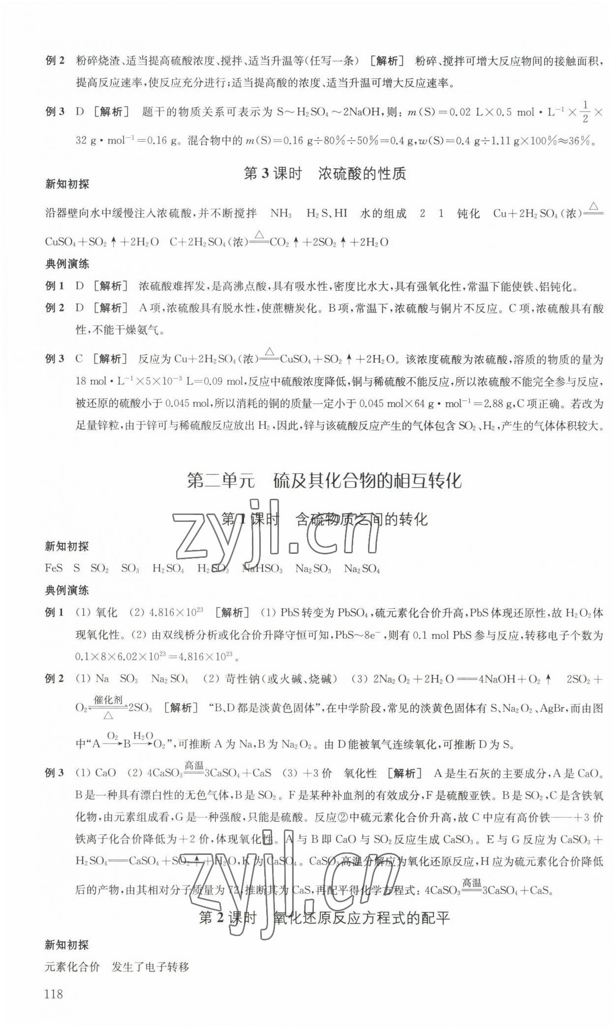 2022年鳳凰新學(xué)案高中化學(xué)必修第一冊蘇教版 第12頁