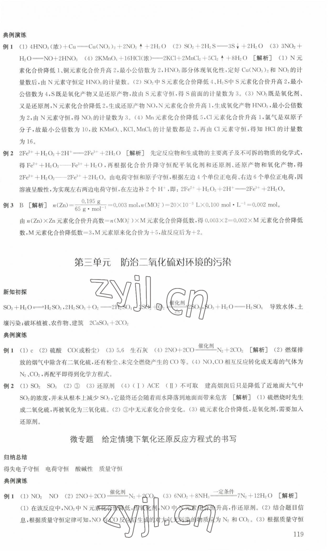 2022年鳳凰新學(xué)案高中化學(xué)必修第一冊(cè)蘇教版 第13頁