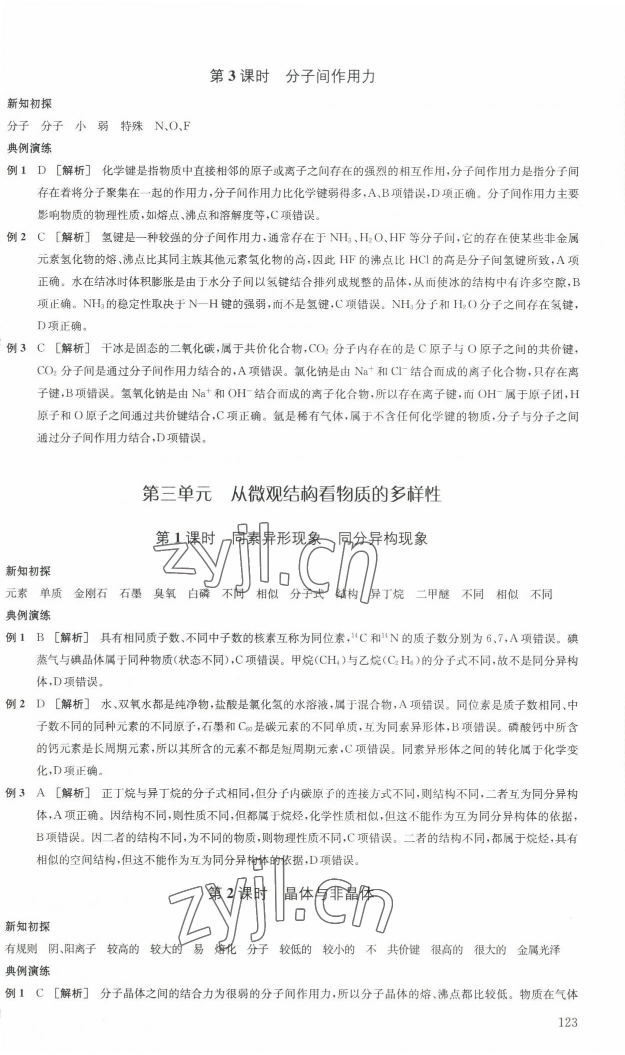 2022年凤凰新学案高中化学必修第一册苏教版 第17页