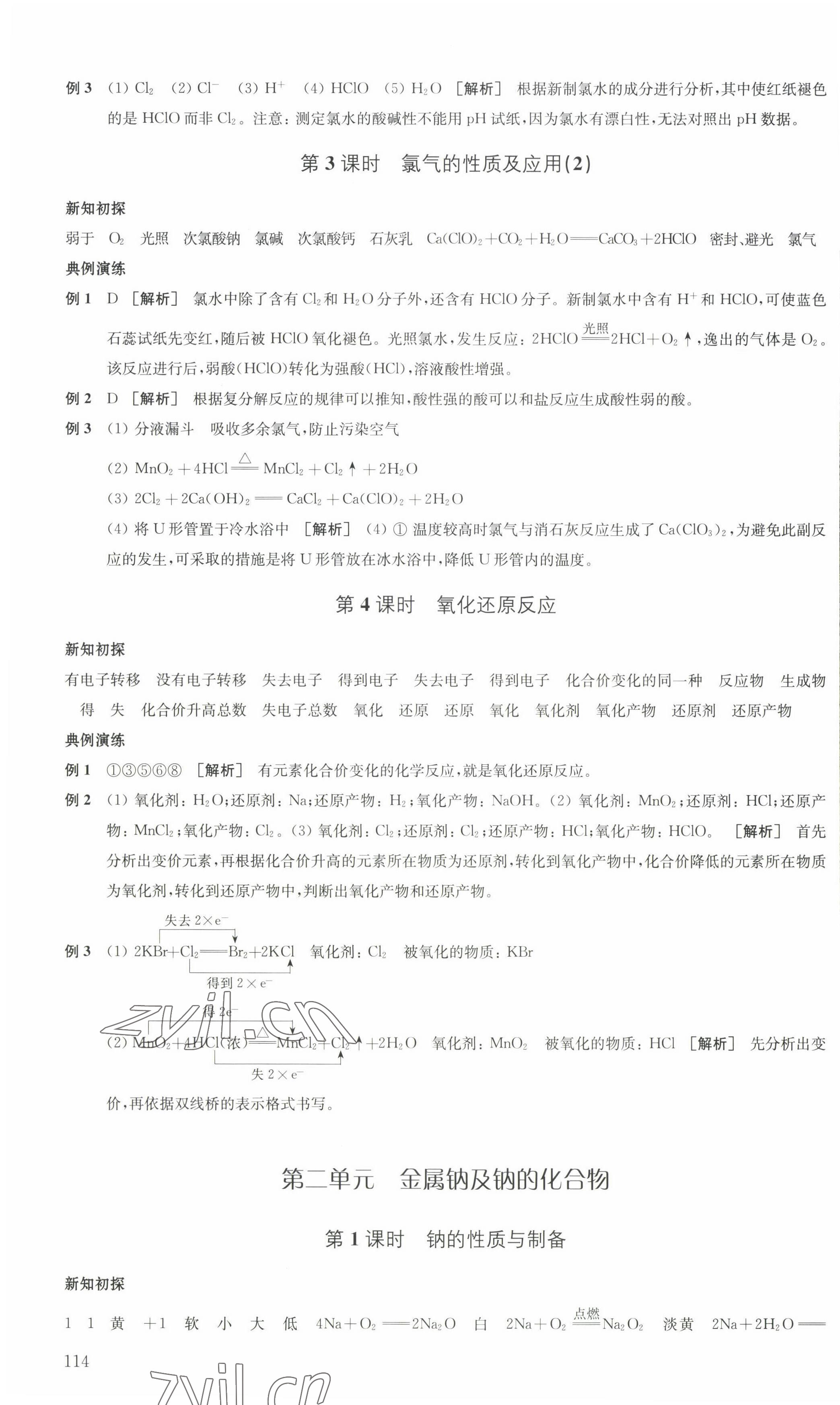 2022年凤凰新学案高中化学必修第一册苏教版 第8页