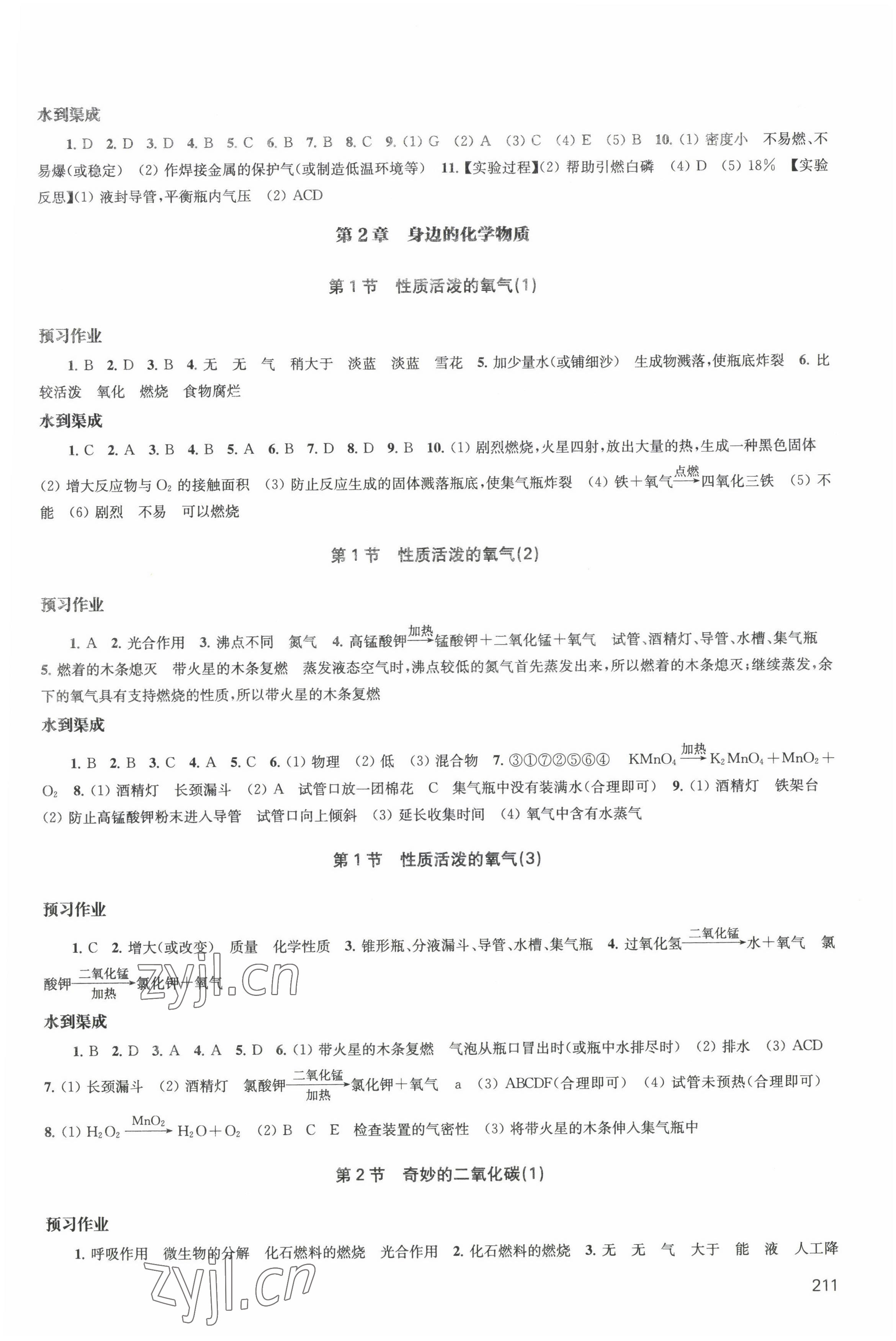 2022年鳳凰數(shù)字化導(dǎo)學(xué)稿九年級化學(xué)全一冊上教版 參考答案第3頁