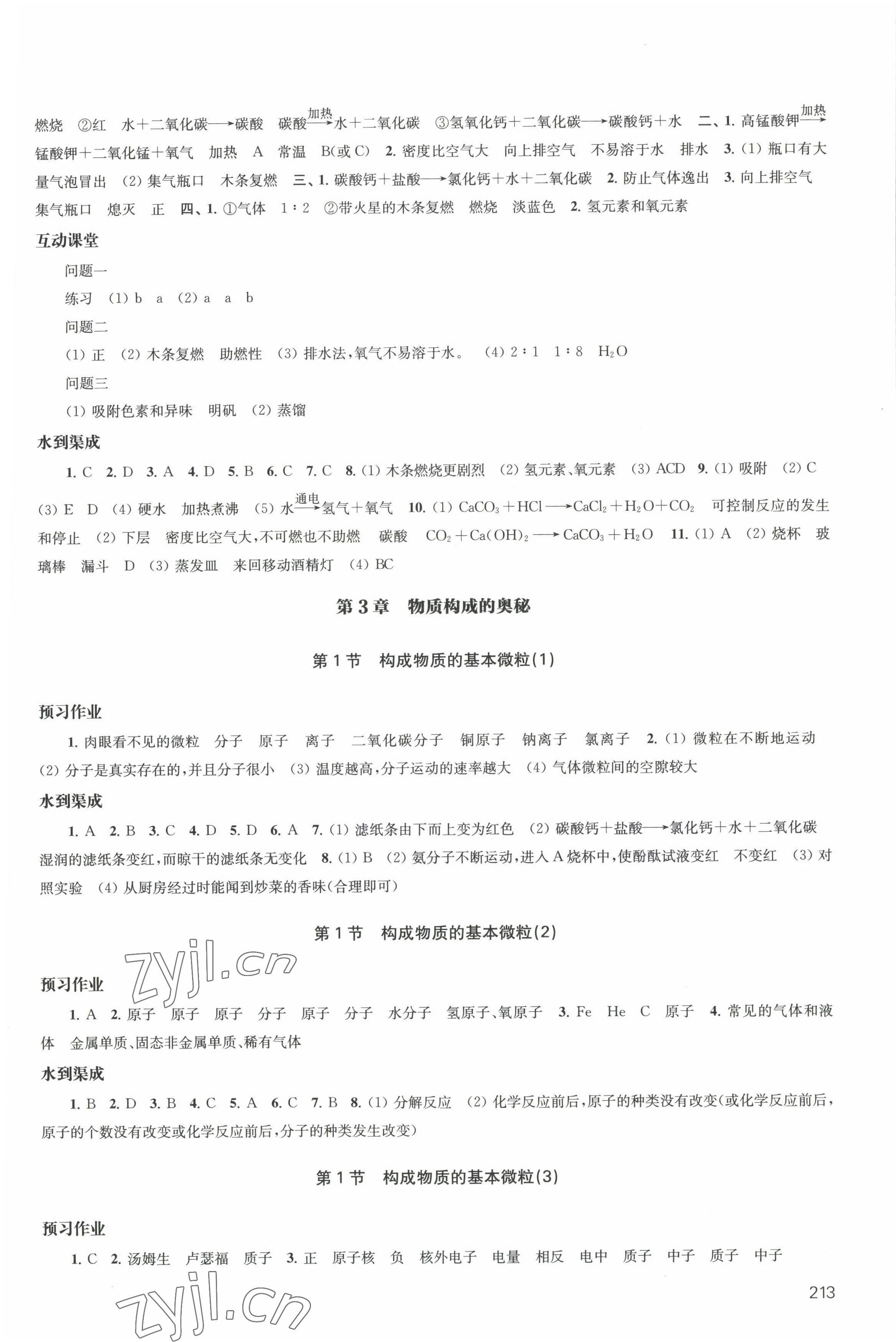 2022年鳳凰數(shù)字化導(dǎo)學(xué)稿九年級(jí)化學(xué)全一冊(cè)上教版 參考答案第5頁(yè)