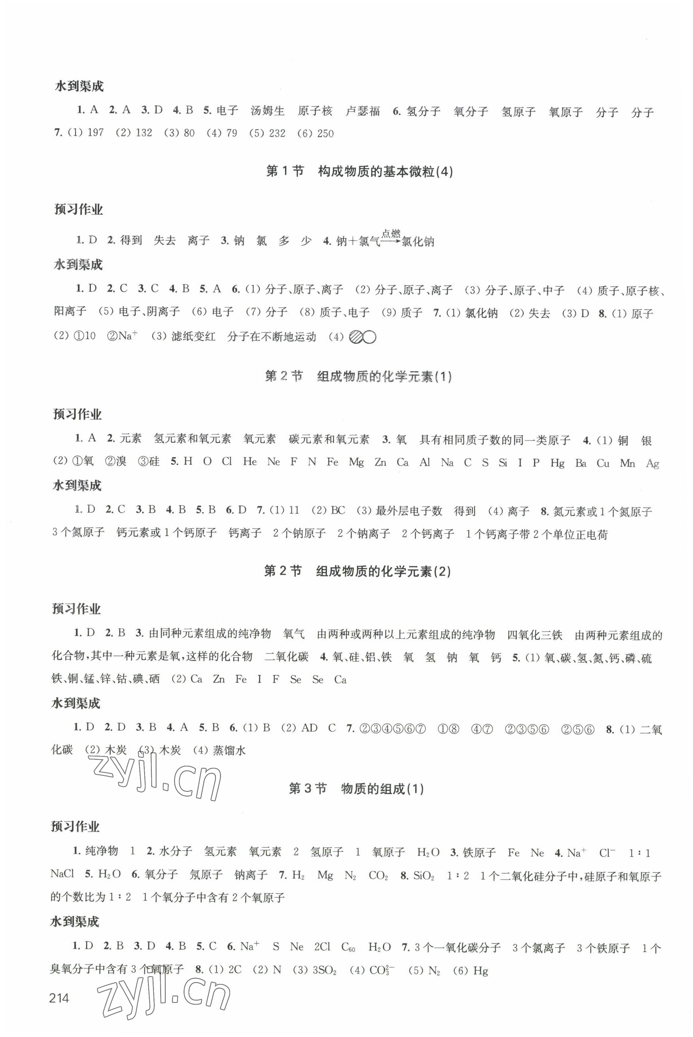 2022年鳳凰數(shù)字化導(dǎo)學(xué)稿九年級(jí)化學(xué)全一冊(cè)上教版 參考答案第6頁(yè)