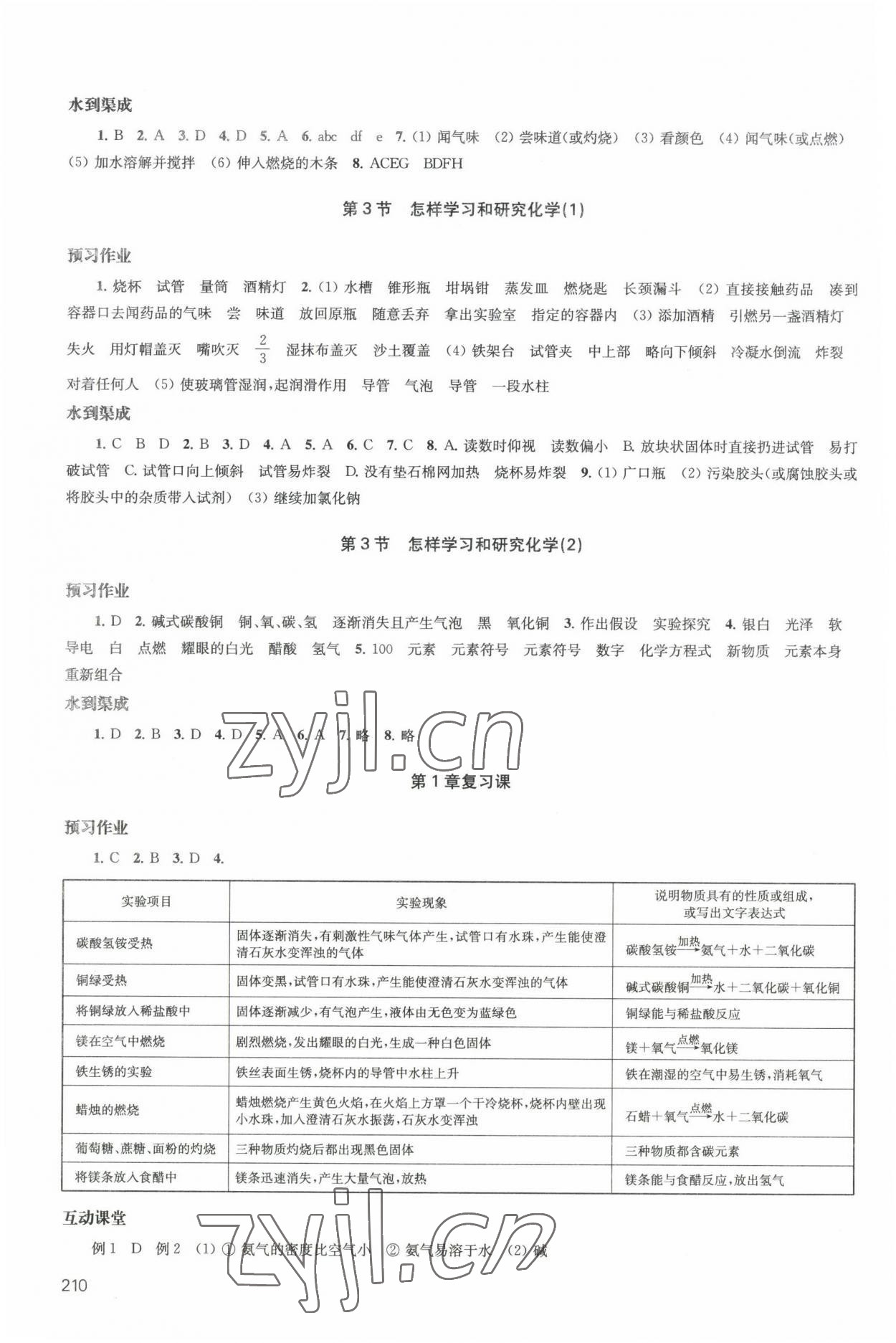 2022年鳳凰數字化導學稿九年級化學全一冊上教版 參考答案第2頁