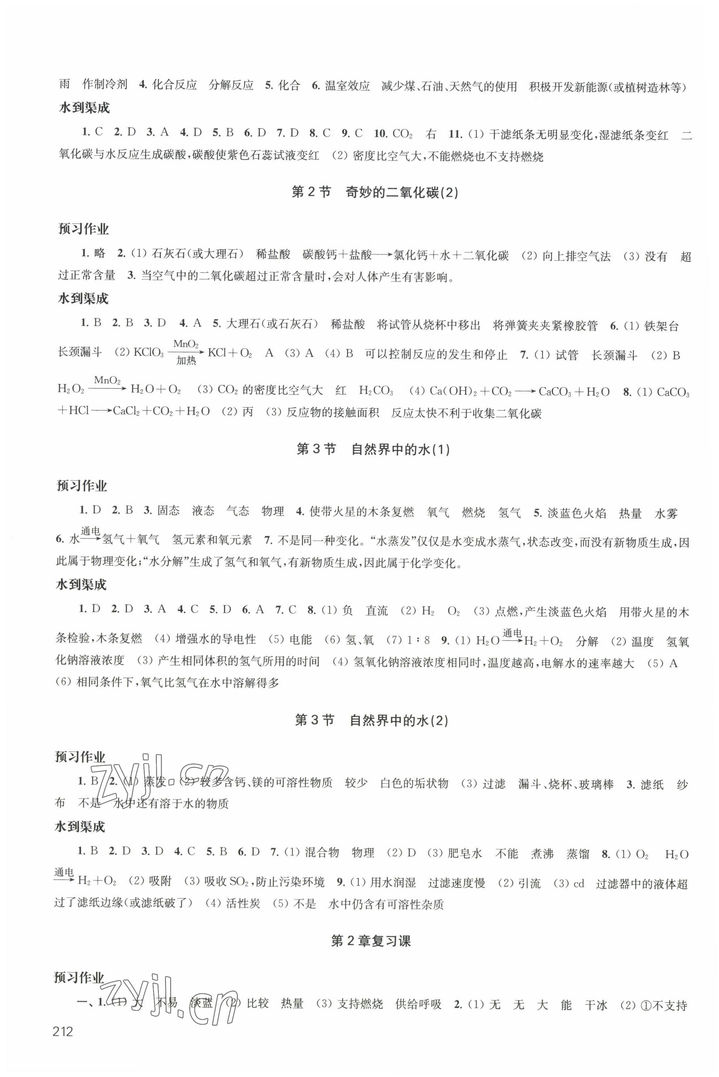 2022年鳳凰數(shù)字化導(dǎo)學(xué)稿九年級化學(xué)全一冊上教版 參考答案第4頁