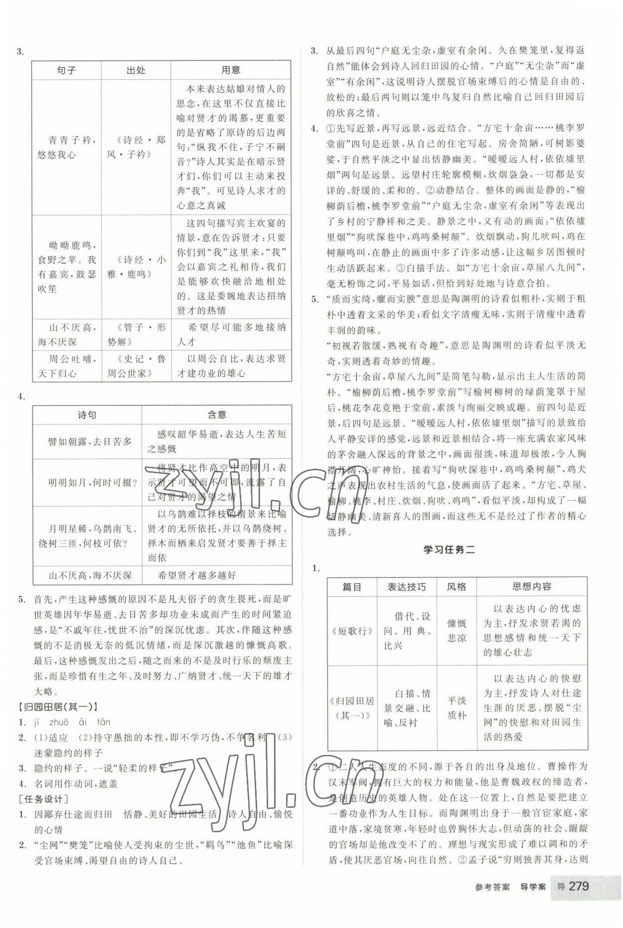 2022年全品學(xué)練考高一語文上冊(cè)人教版 第11頁