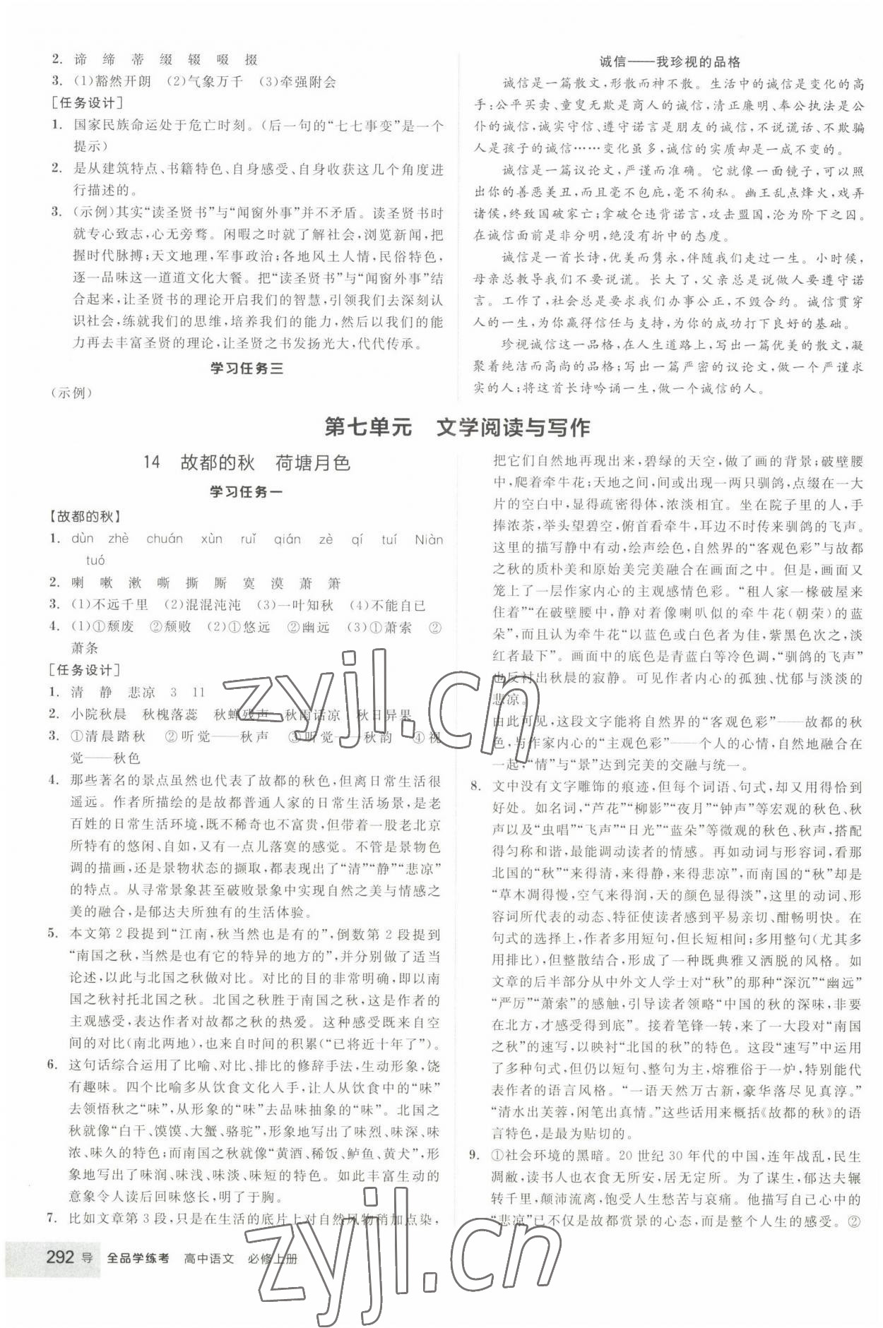 2022年全品學(xué)練考高一語(yǔ)文上冊(cè)人教版 第24頁(yè)