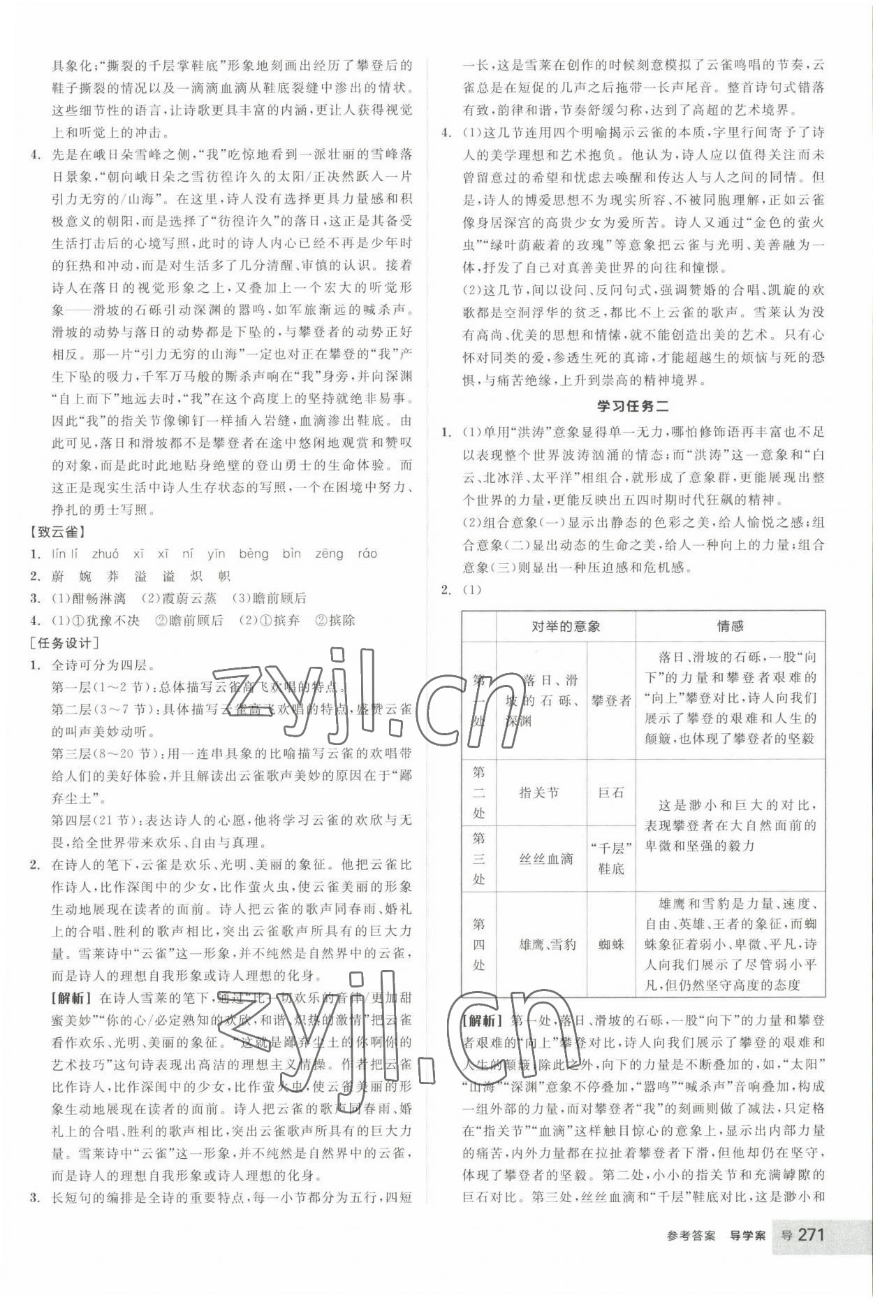 2022年全品學(xué)練考高一語文上冊人教版 第3頁