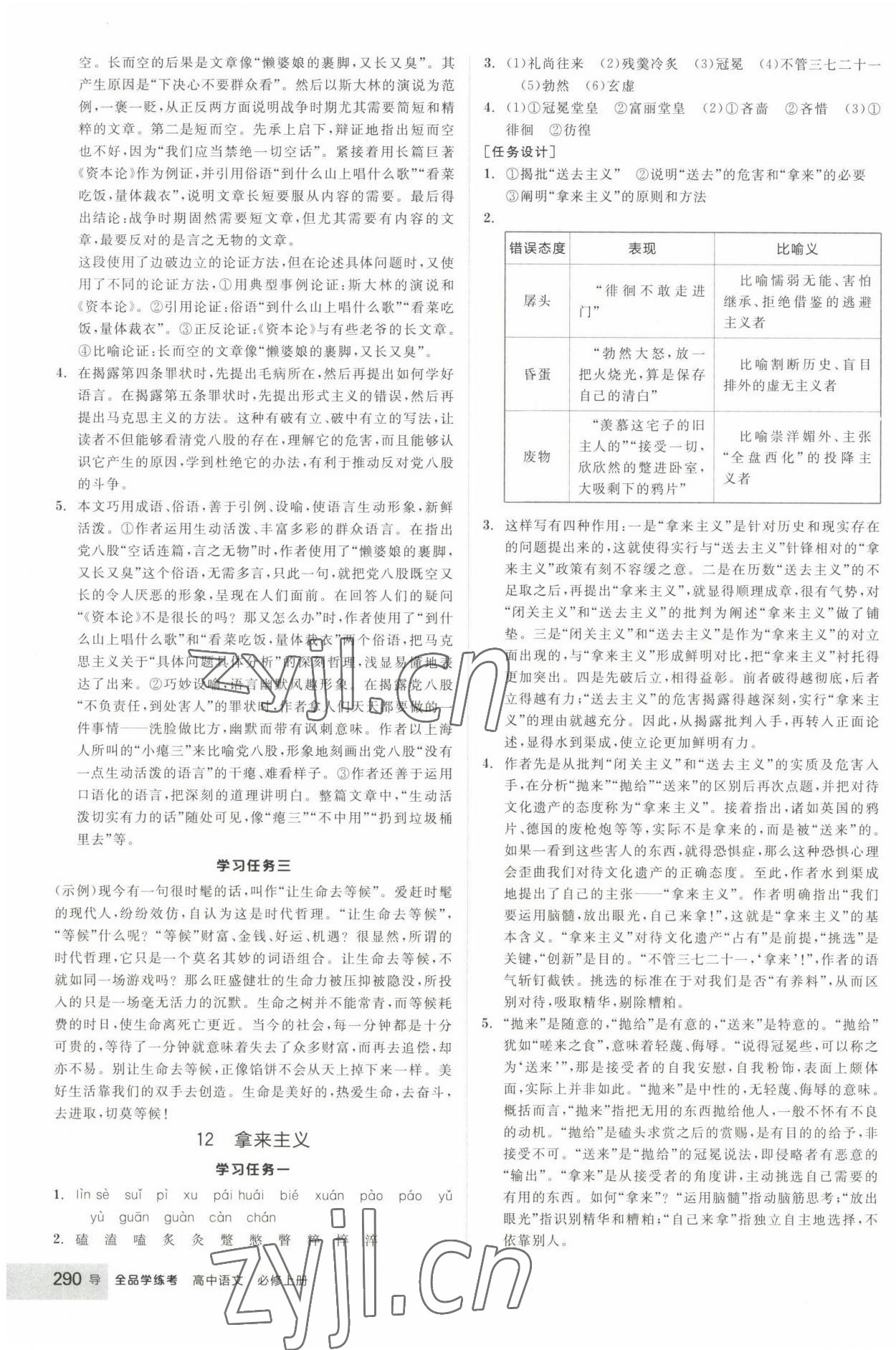 2022年全品学练考高一语文上册人教版 第22页