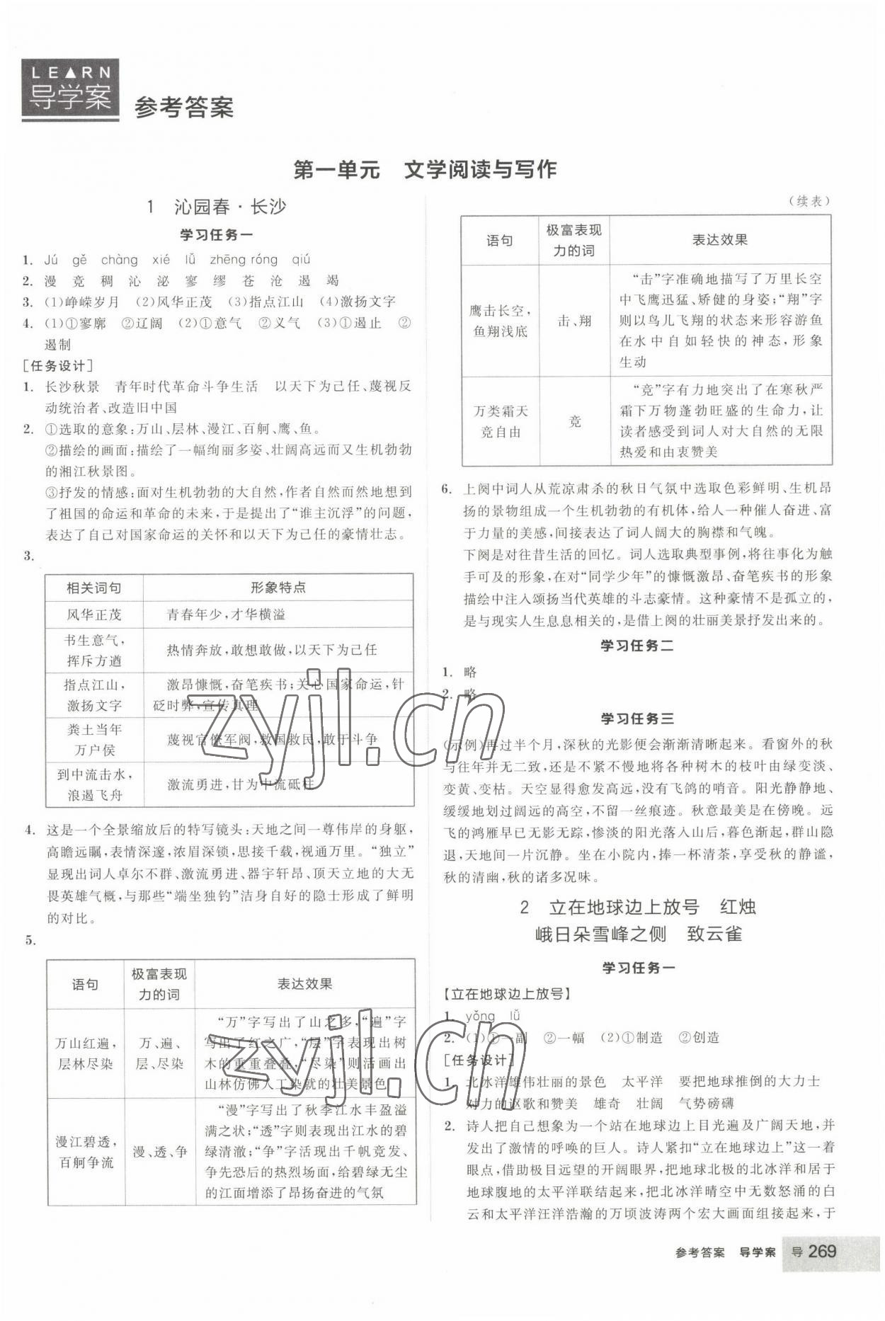 2022年全品学练考高一语文上册人教版 第1页