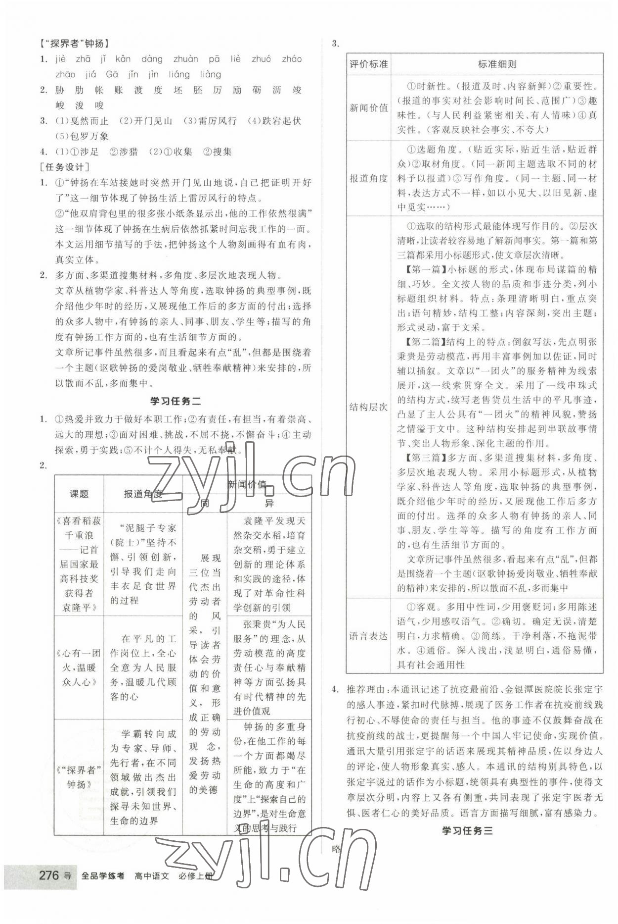 2022年全品学练考高一语文上册人教版 第8页