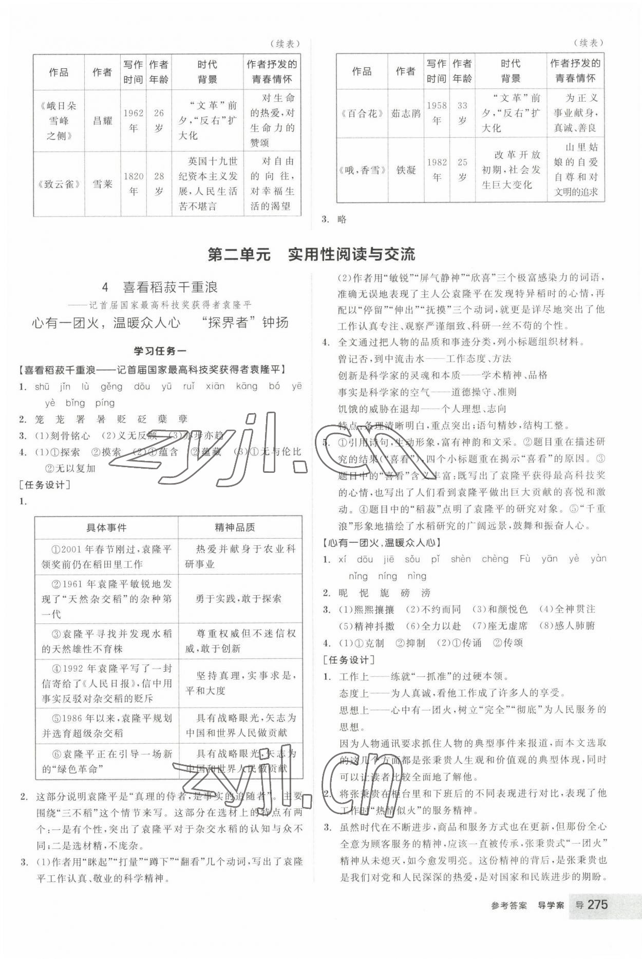 2022年全品學(xué)練考高一語文上冊人教版 第7頁