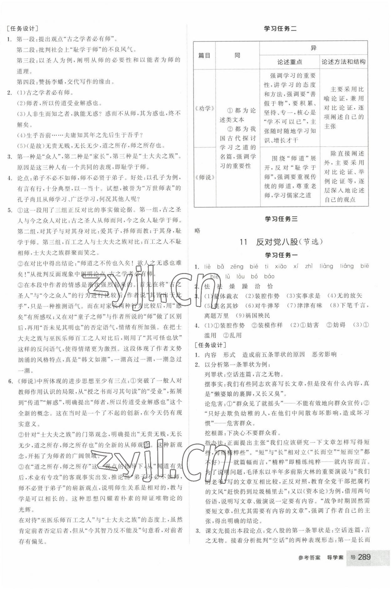 2022年全品学练考高一语文上册人教版 第21页