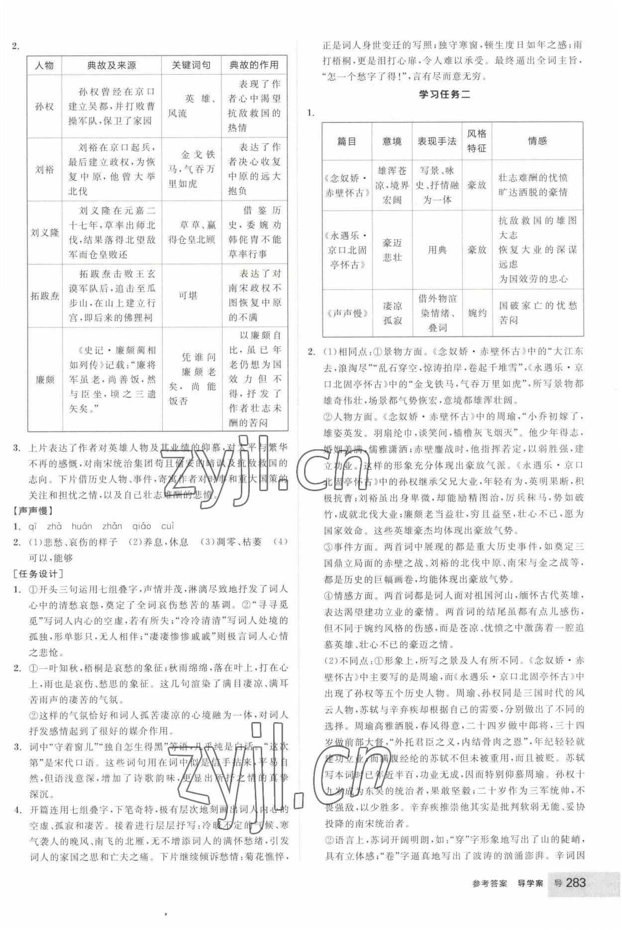 2022年全品學(xué)練考高一語文上冊人教版 第15頁