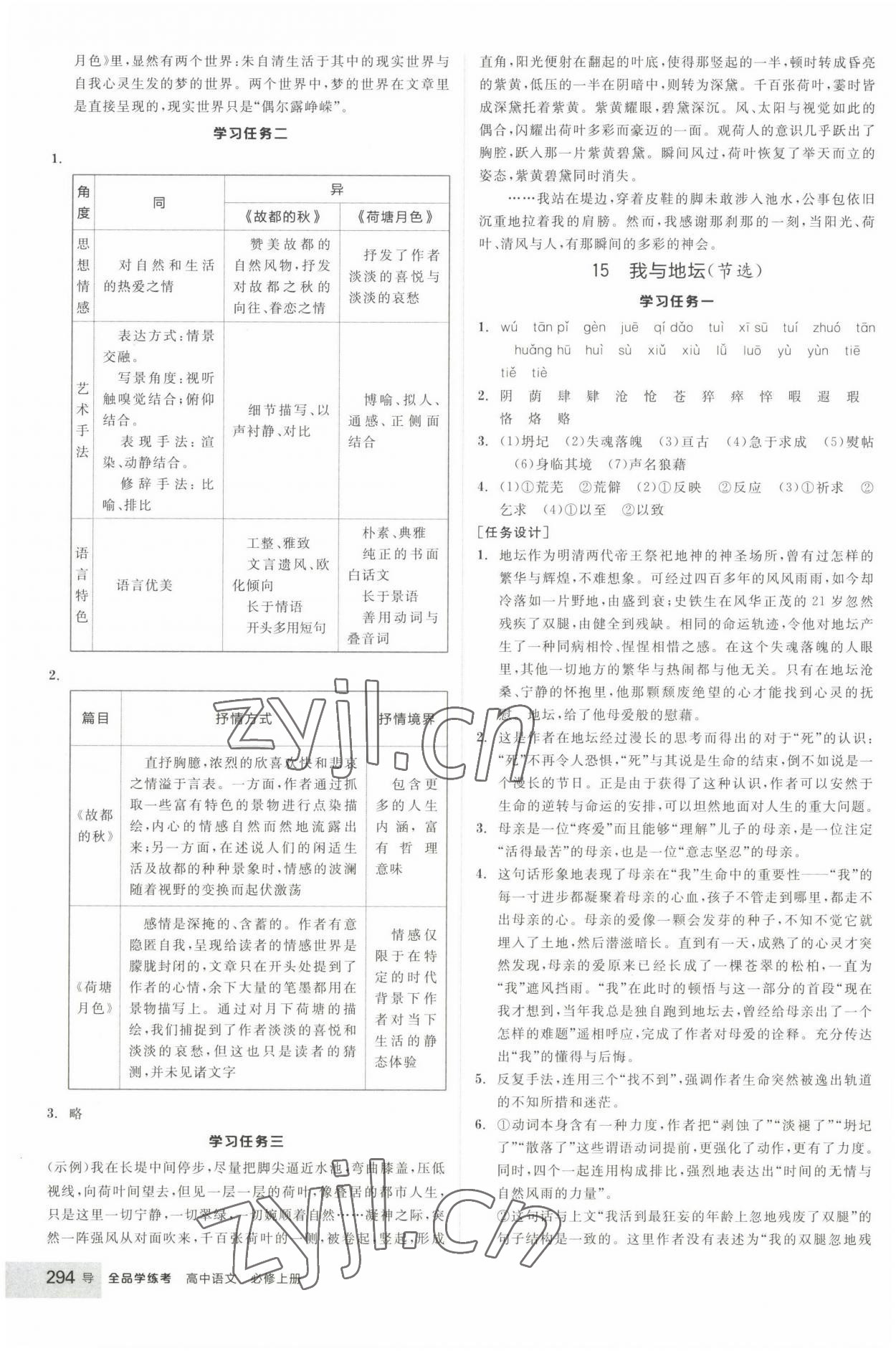 2022年全品學練考高一語文上冊人教版 第26頁